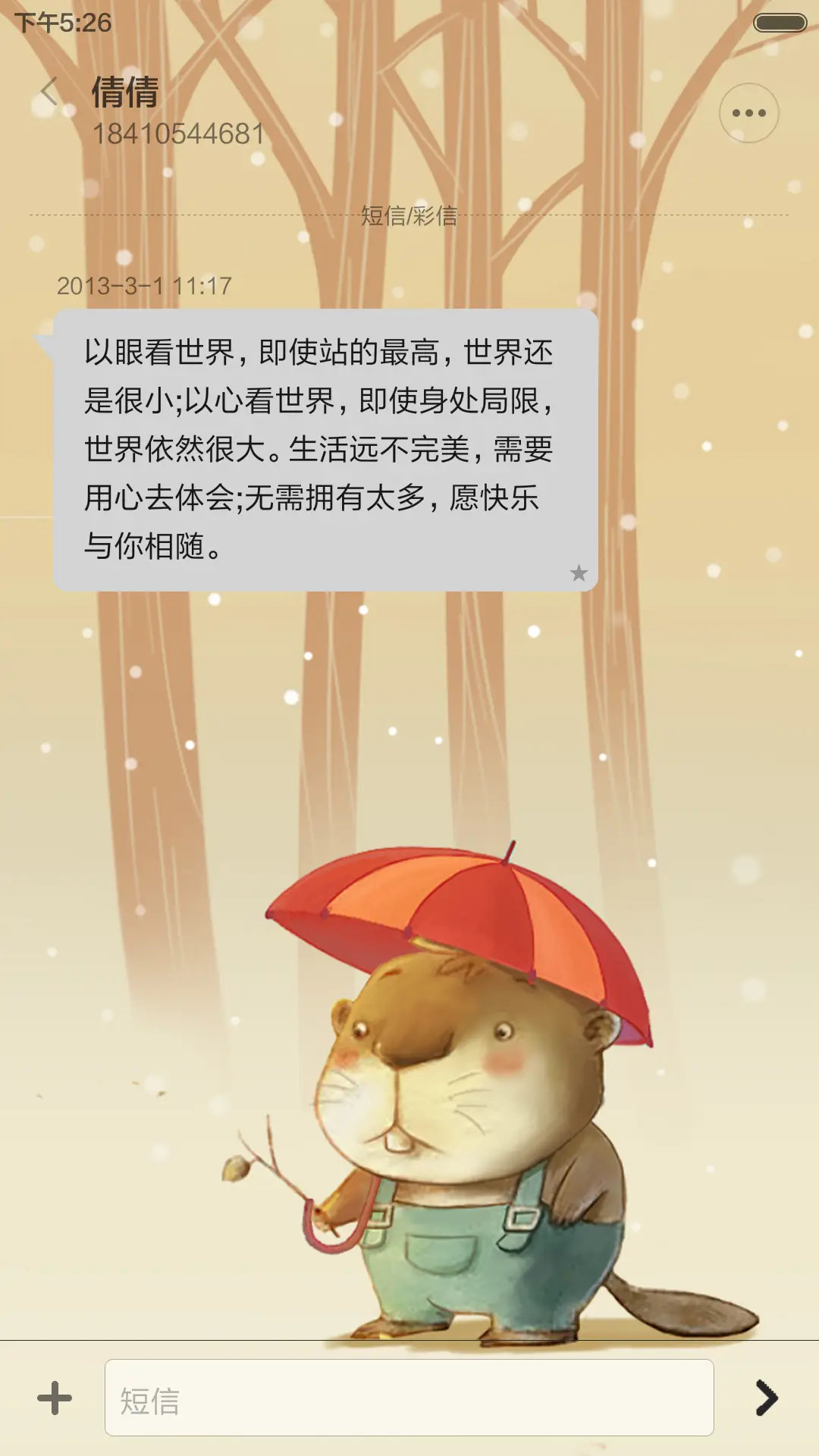 萌动物的春天(好评返现前20名) - Screenshot 10