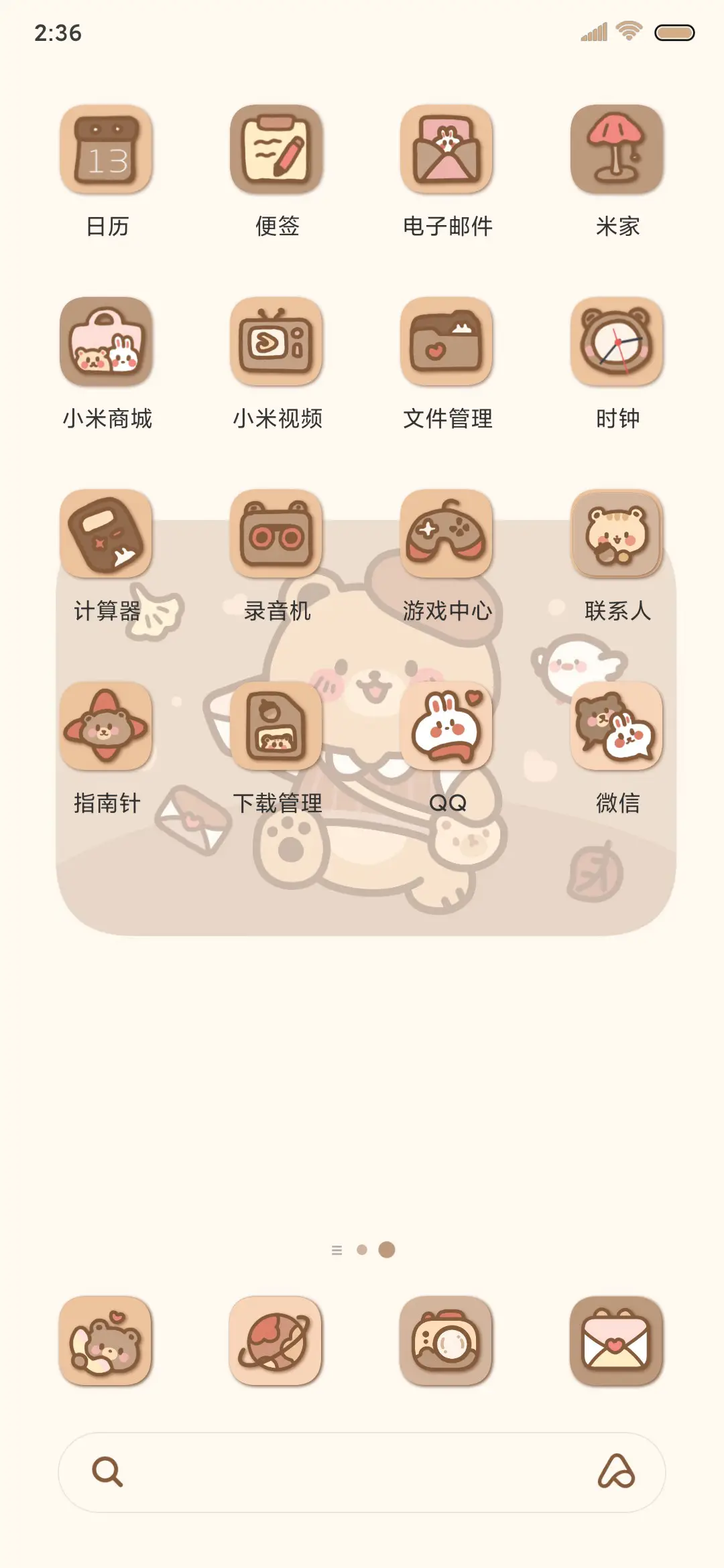 秋日来信 - Screenshot 4