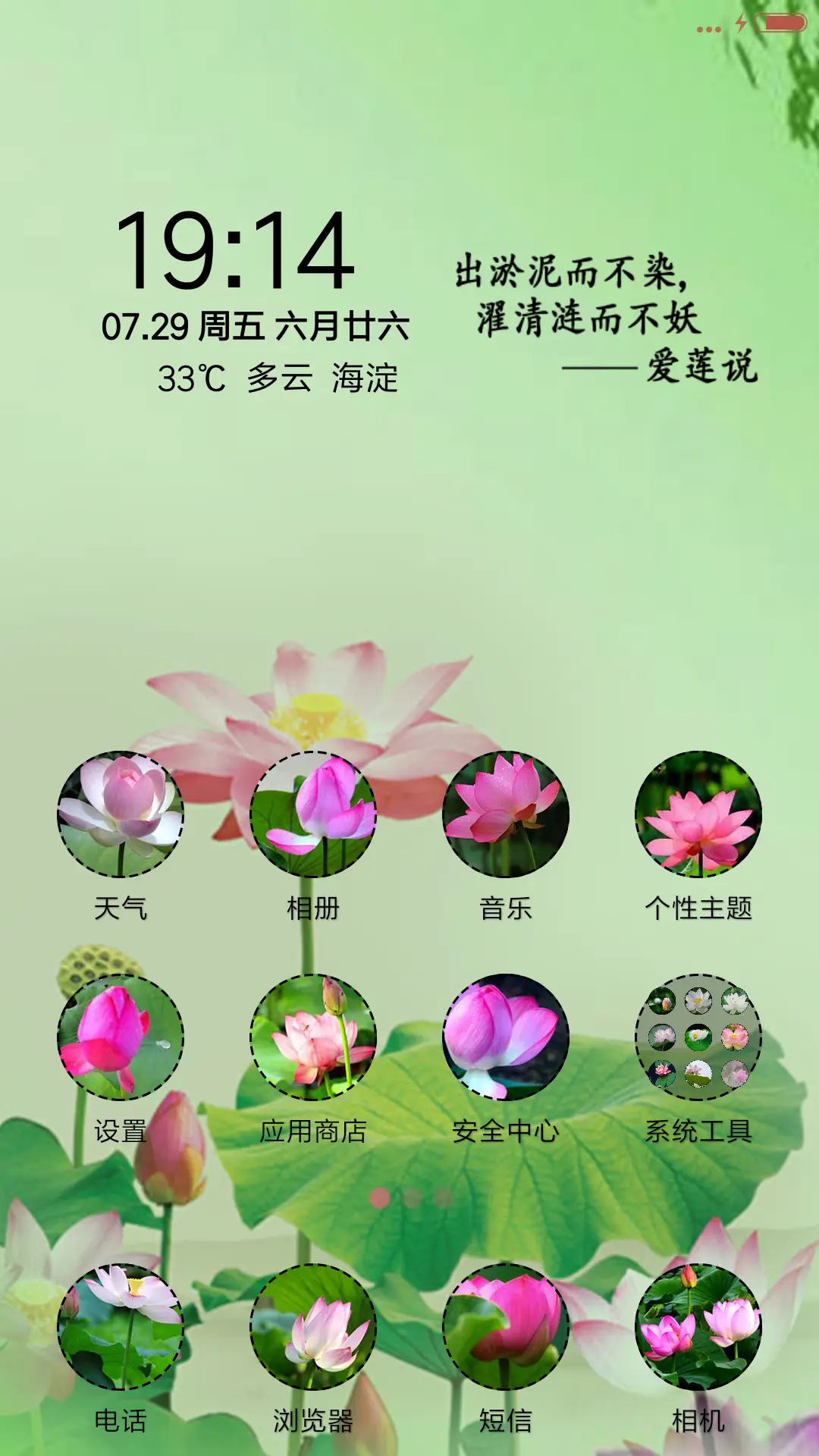 夏之莲花【动态雨滴花瓣+全图标】 - Screenshot 2