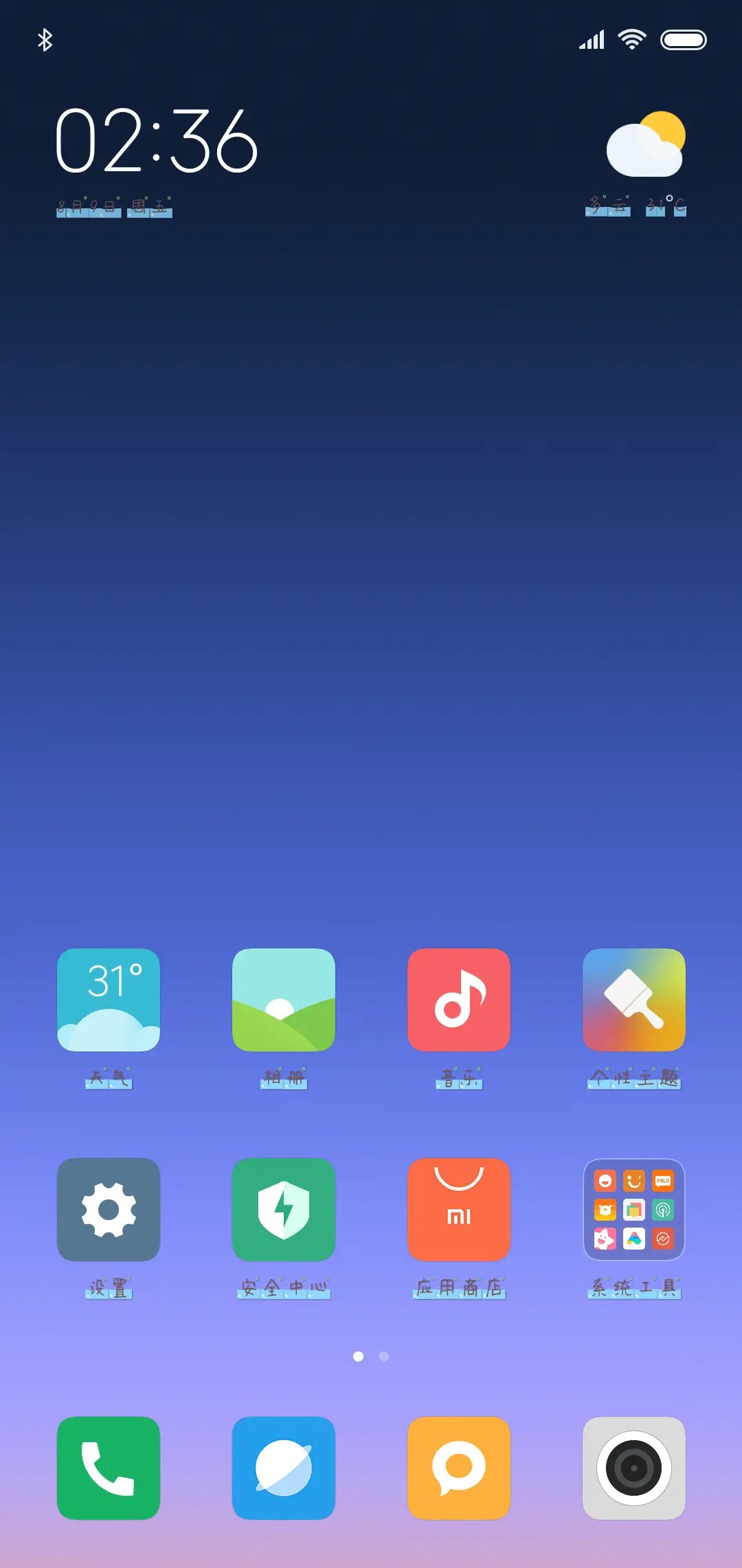 乱了夏天蓝了海 - Screenshot 4