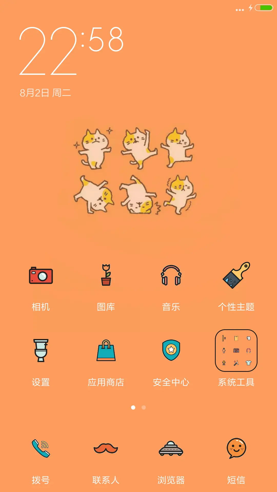 好运小猫 - Screenshot 2