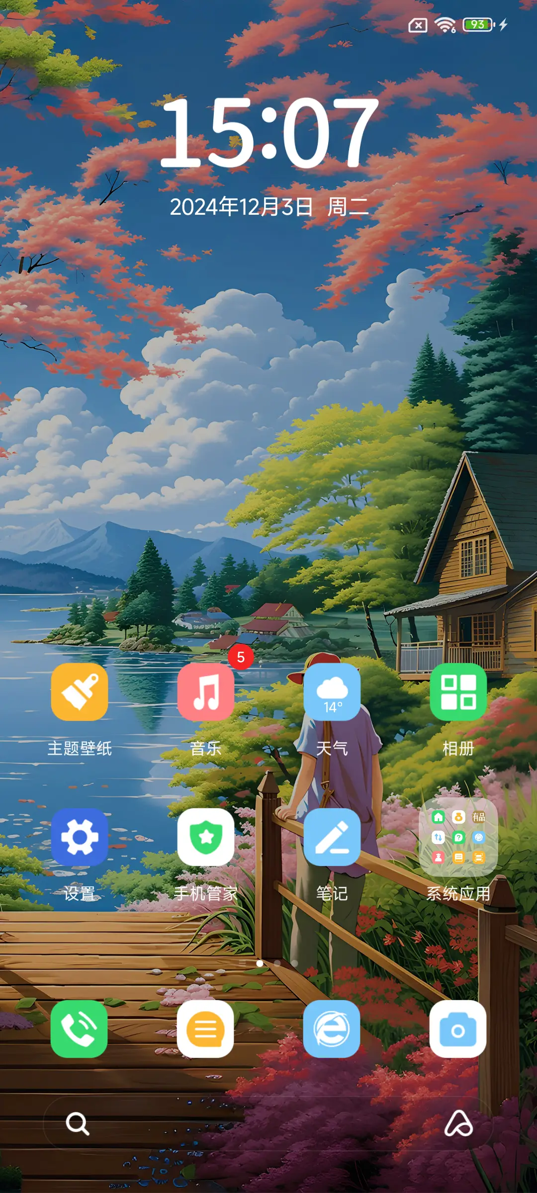 美好时光 - Screenshot 2
