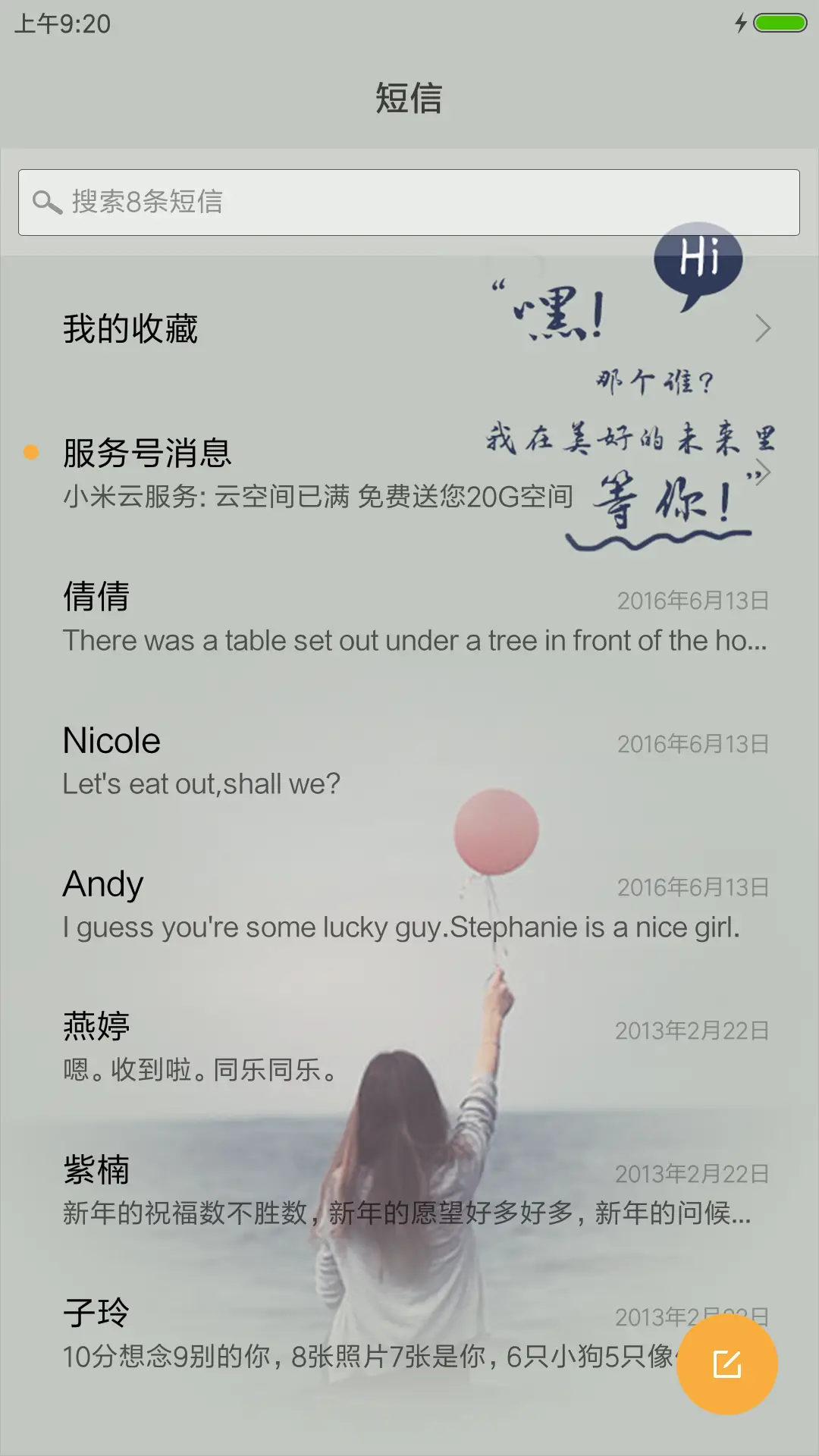 我等你 - Screenshot 7