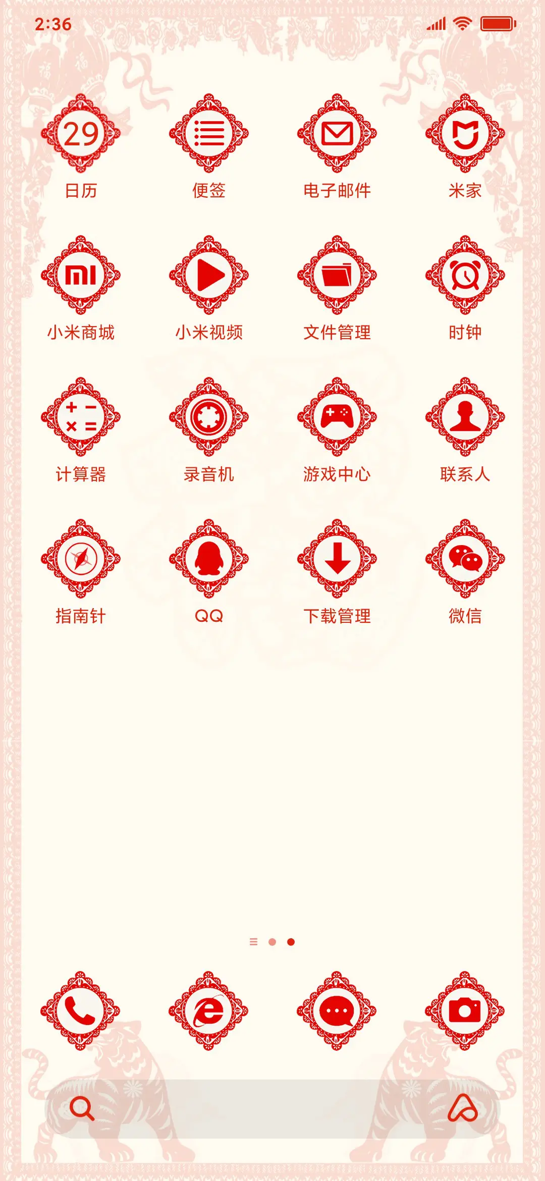 如虎添亿 - Screenshot 3