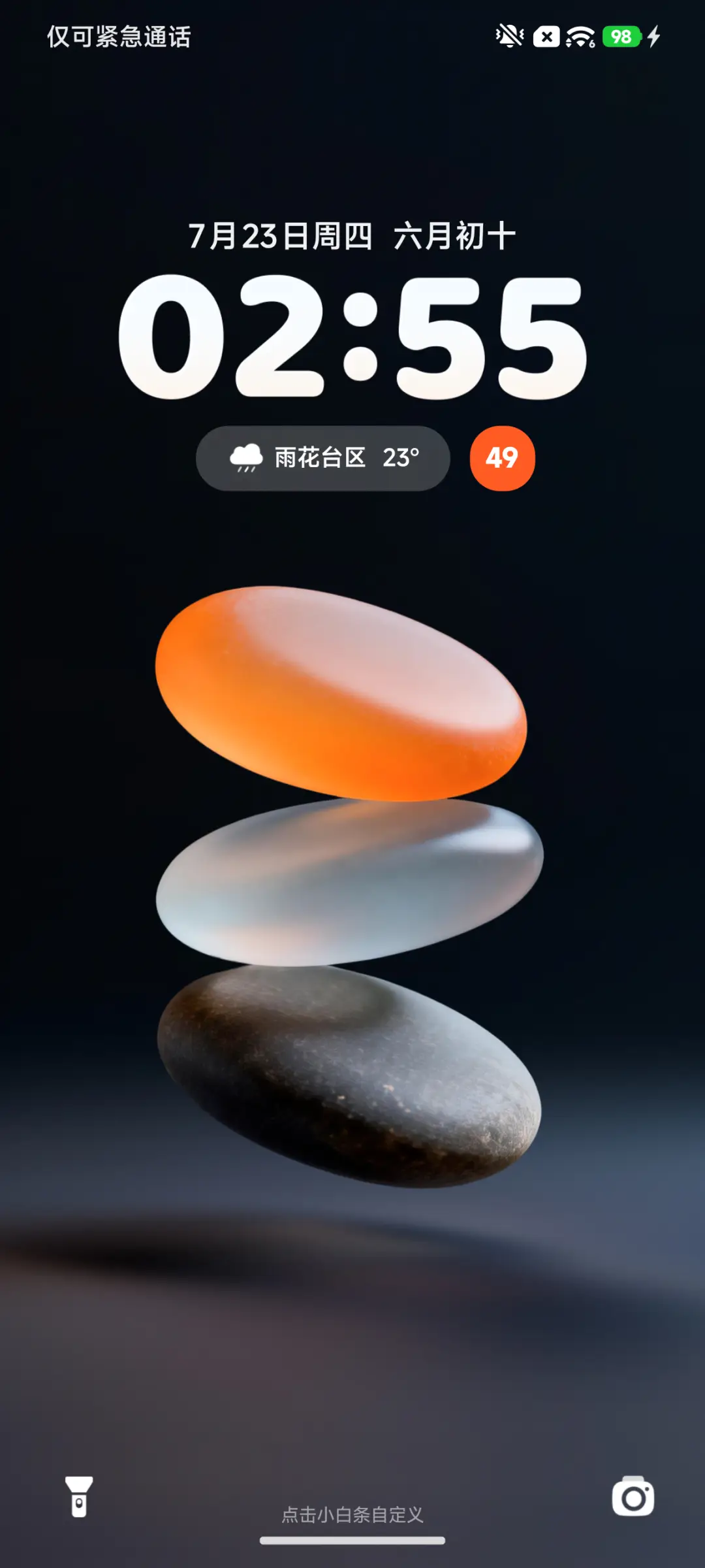浮生石 - Screenshot 2