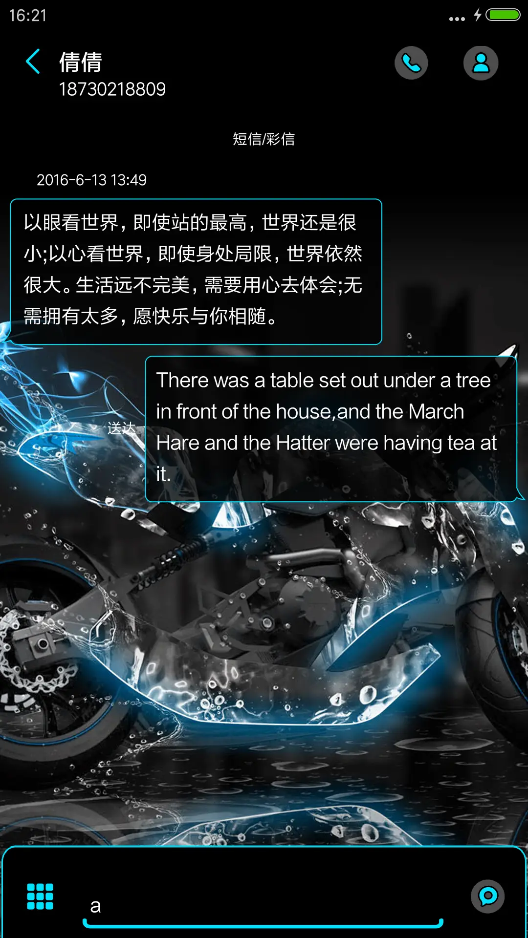 炫光机车 - Screenshot 8