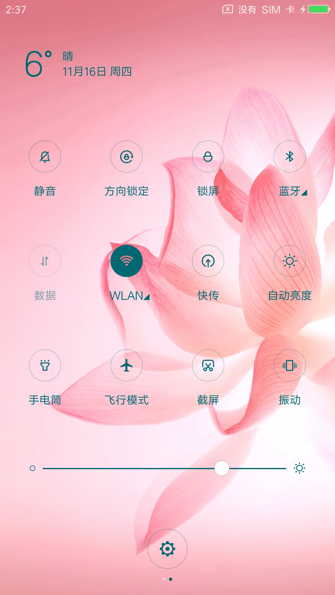 绽放 - Screenshot 5