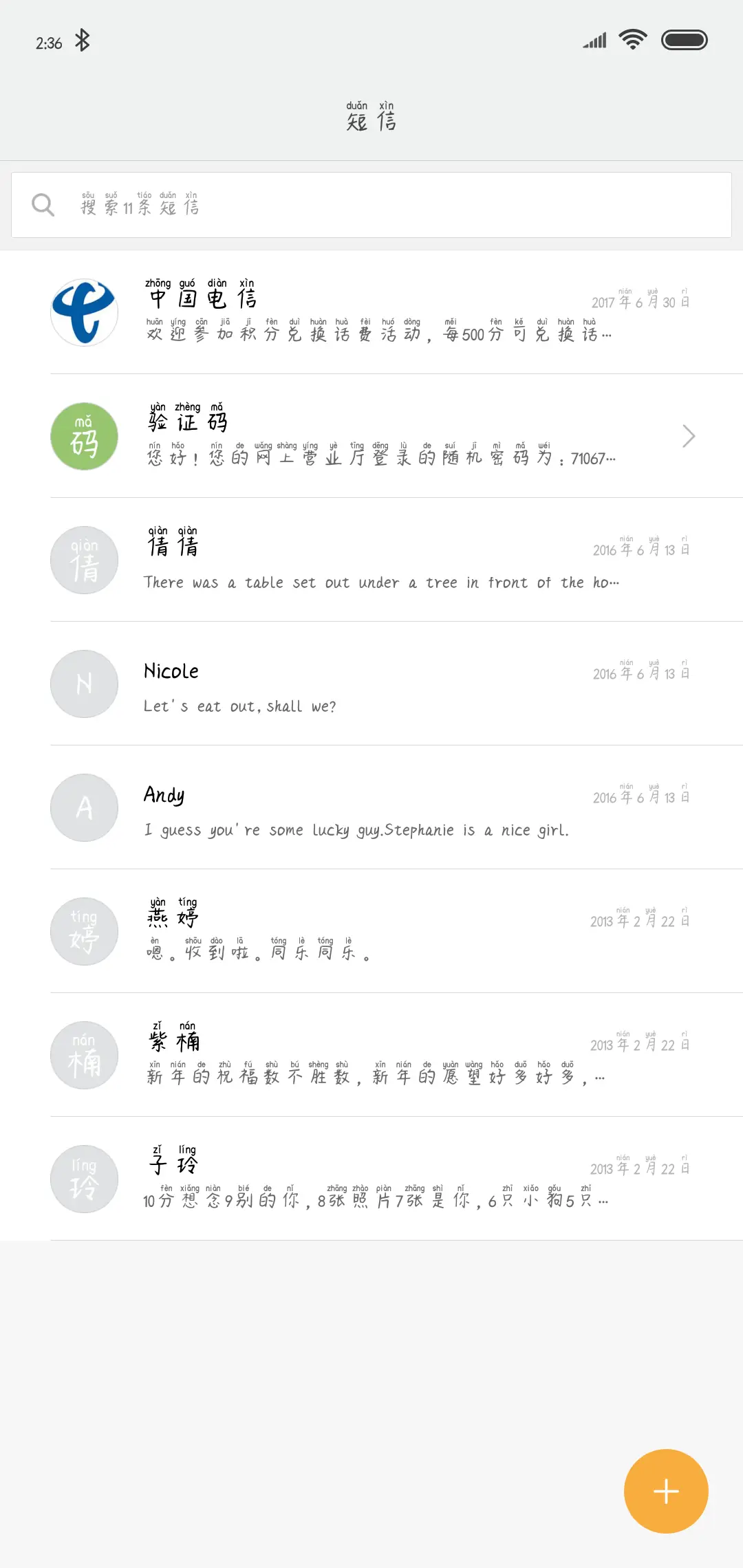 淡若清风拼音体 - Screenshot 2