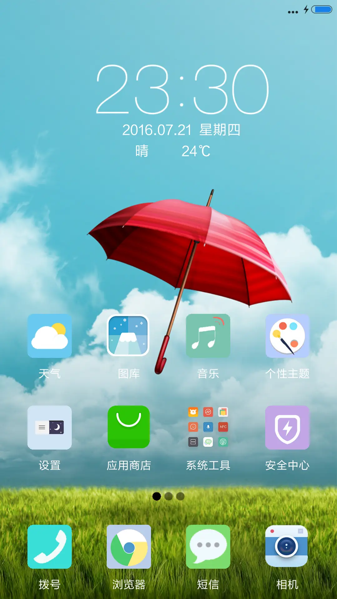 等风来 - Screenshot 2
