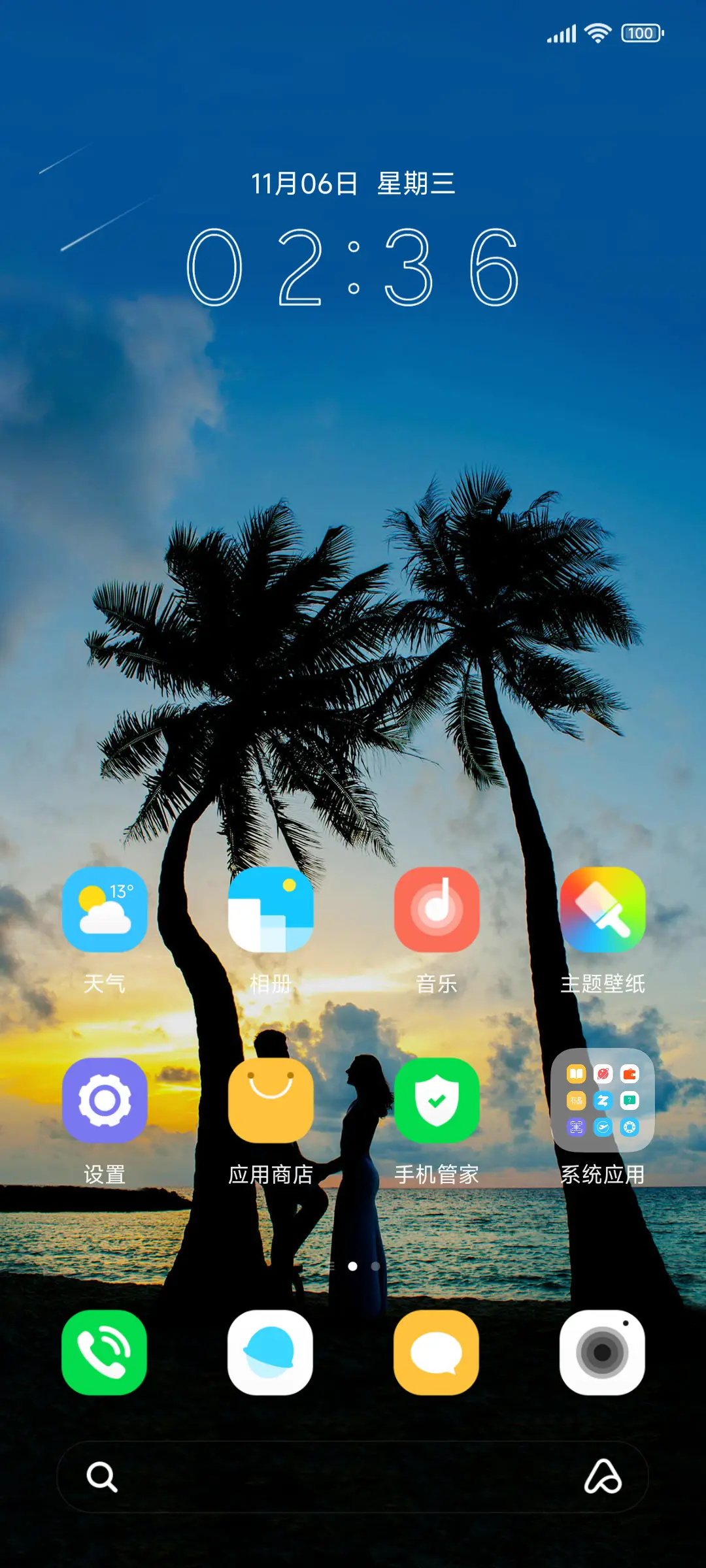 浪漫海边 简约 - Screenshot 2