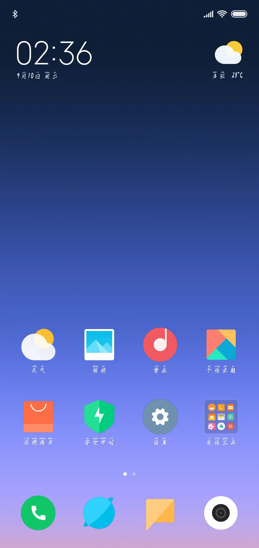 北斗墨荫拼音体 - Screenshot 4