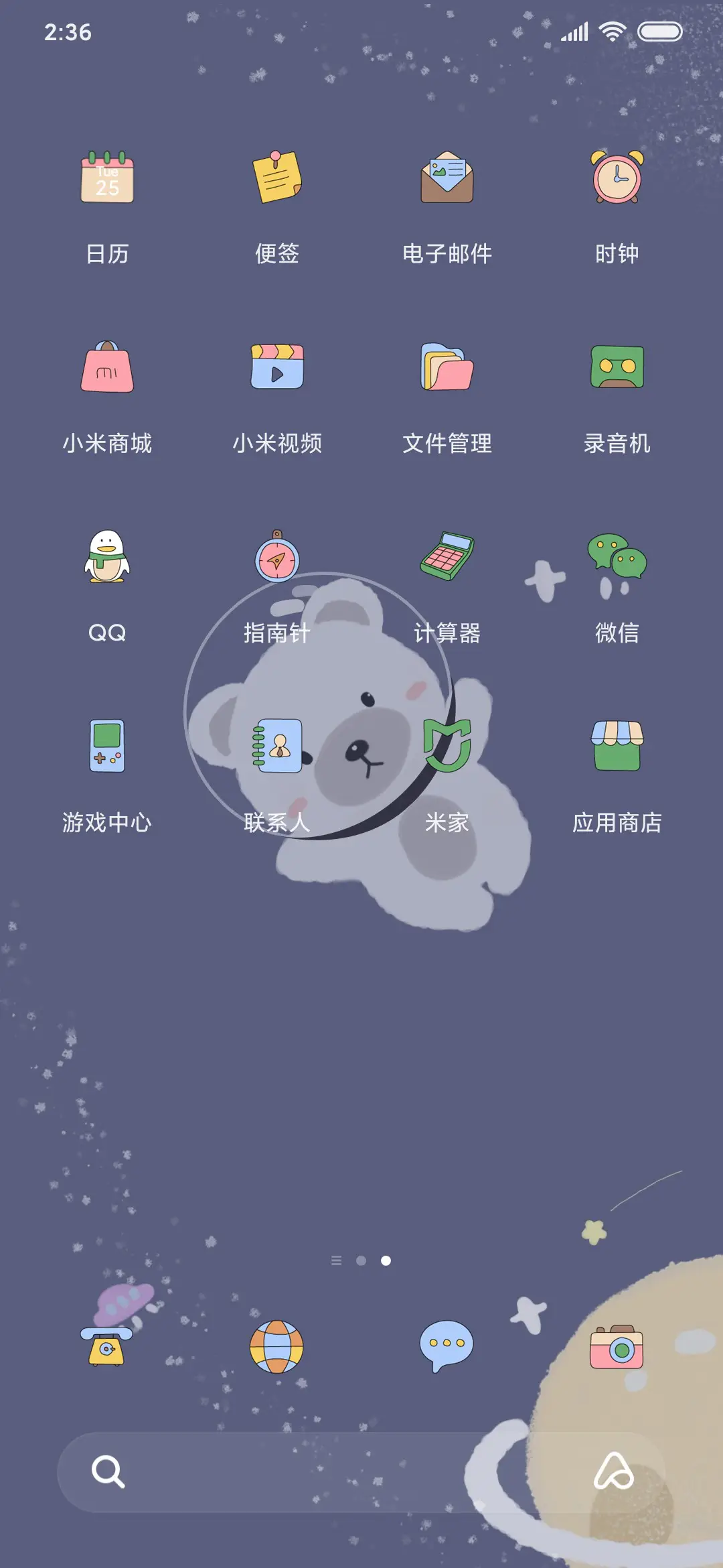 来自星空的熊孩子 - Screenshot 3