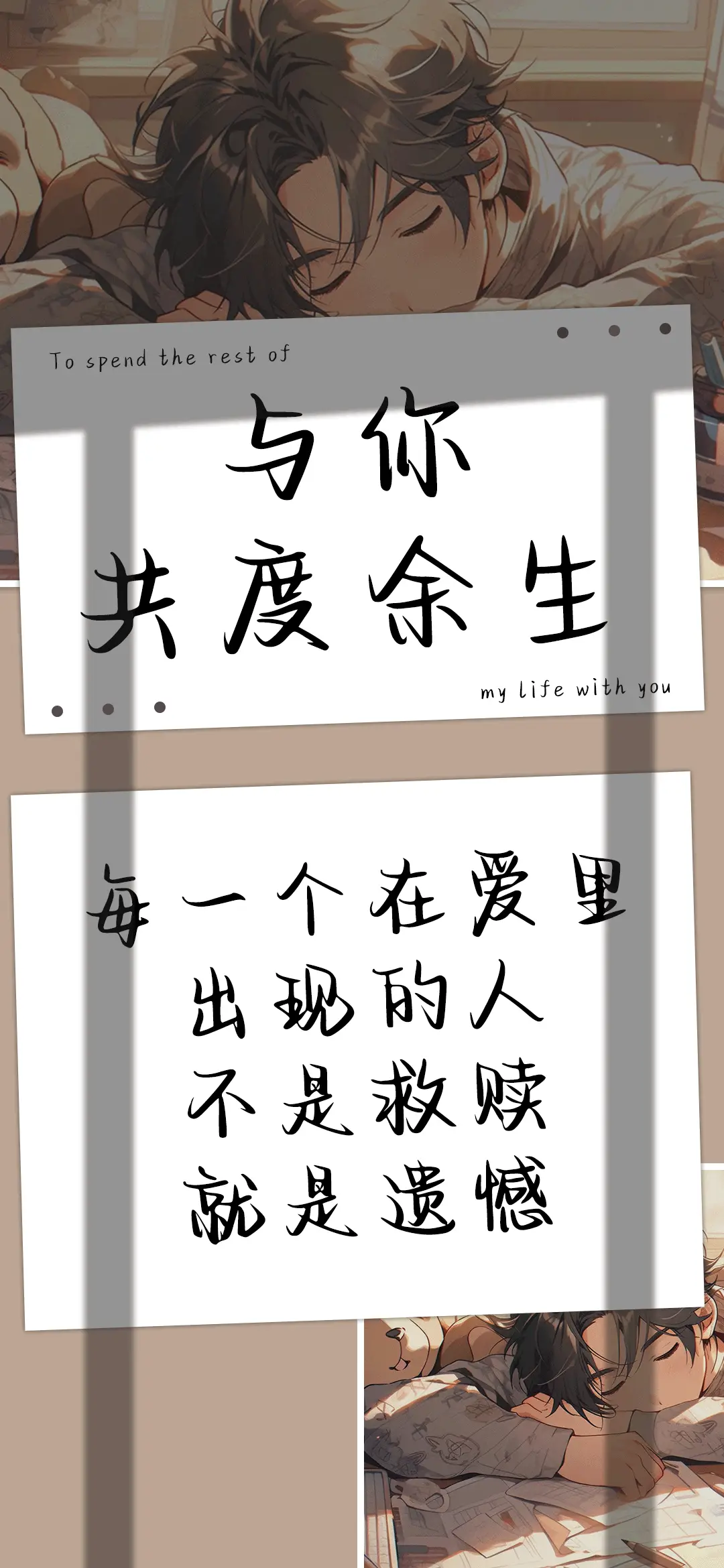 与你共度余生 - Screenshot 1
