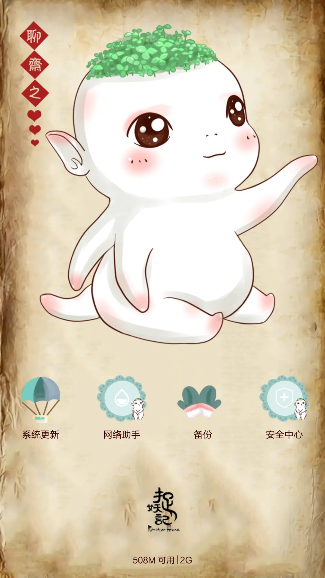 [动态]小薇捉妖记（多锁屏+自由桌面+音乐界面） - Screenshot 10