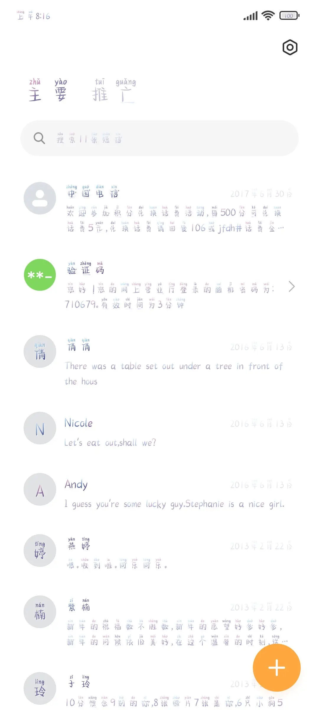 骄阳似你繁星是我 - Screenshot 2