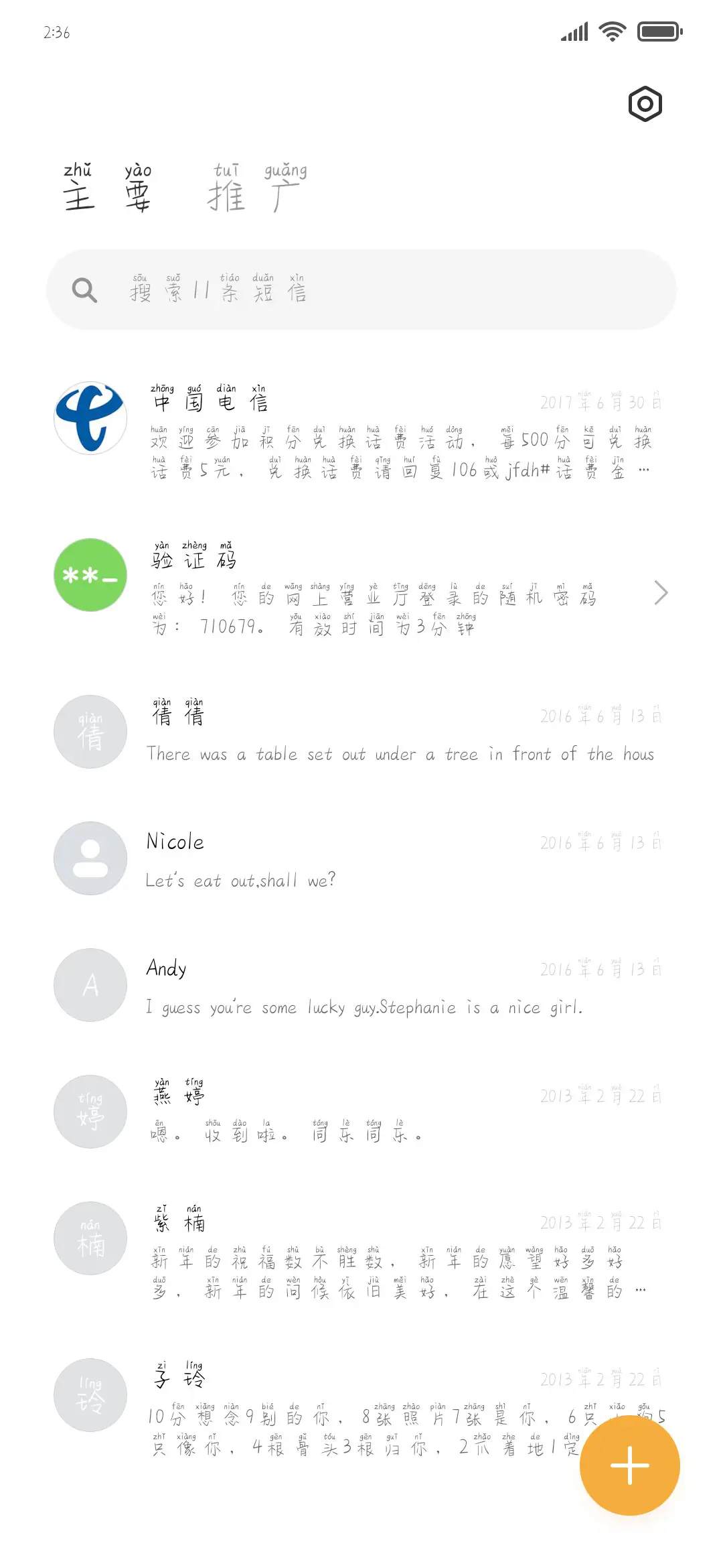脱单不脱发 - Screenshot 2