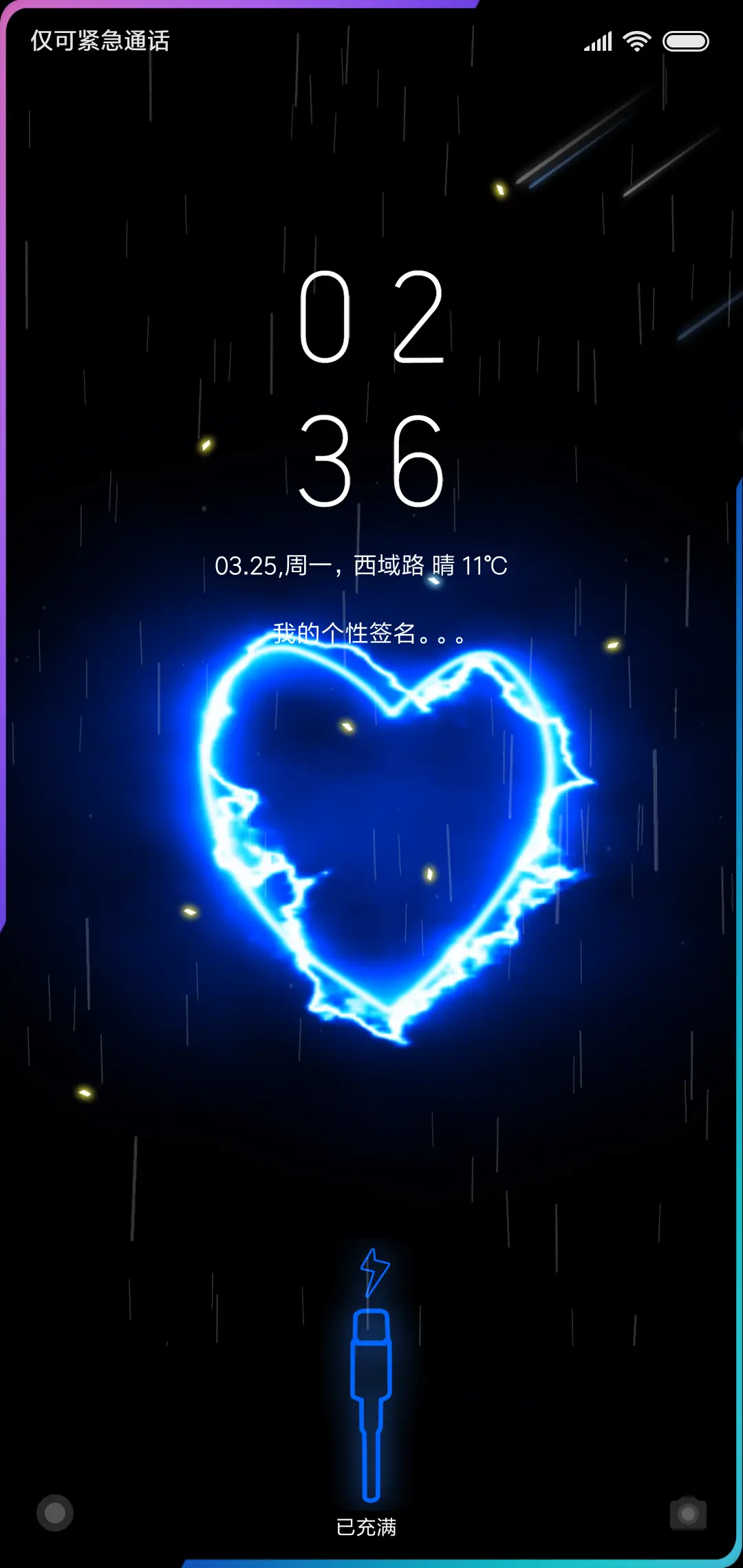 爱心充电 - Screenshot 2