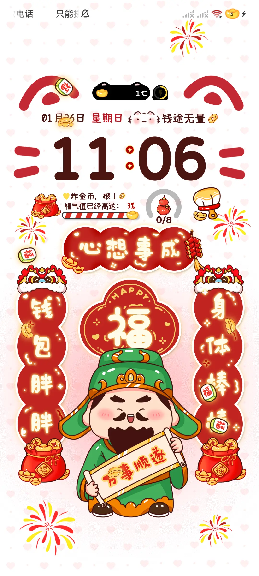 五福临门财气到 - Screenshot 5