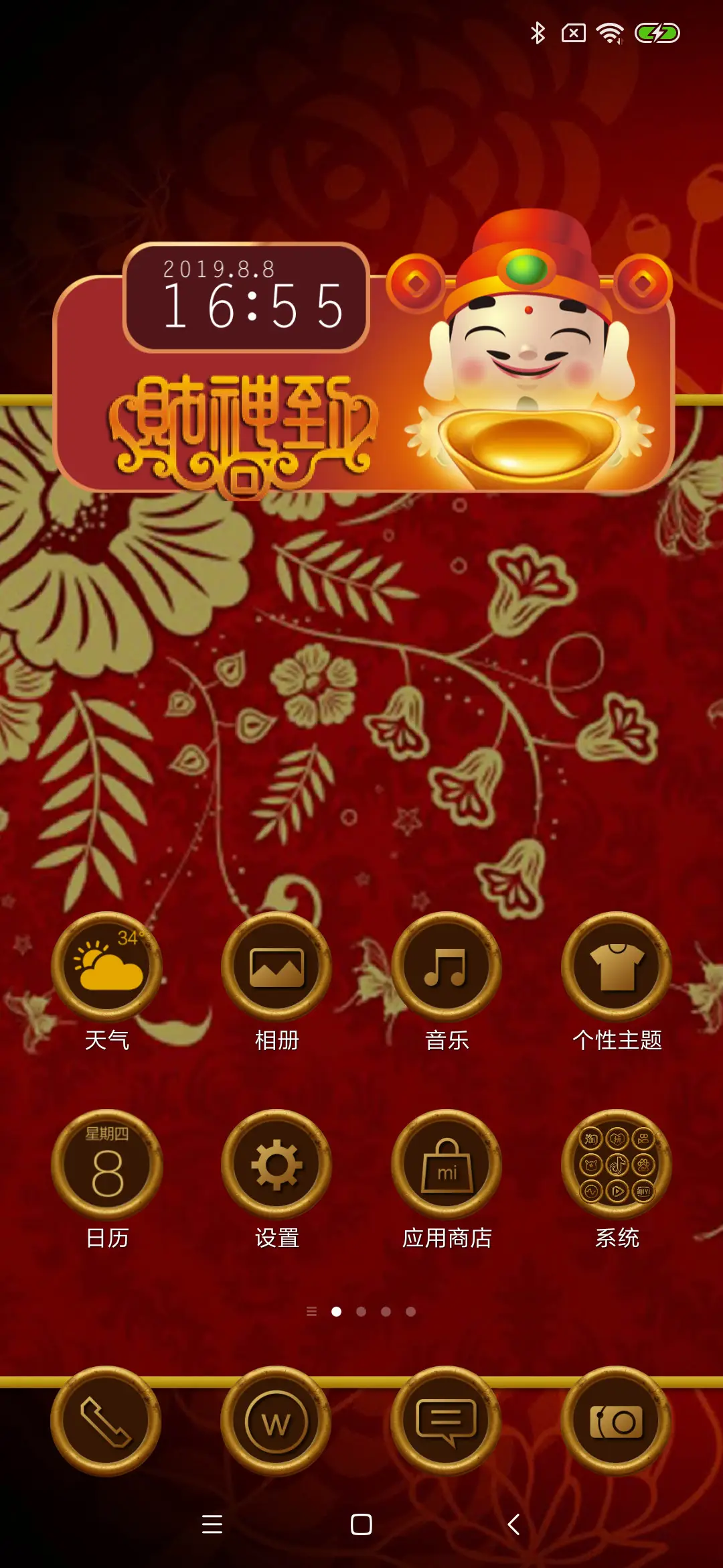 财神到 - Screenshot 2