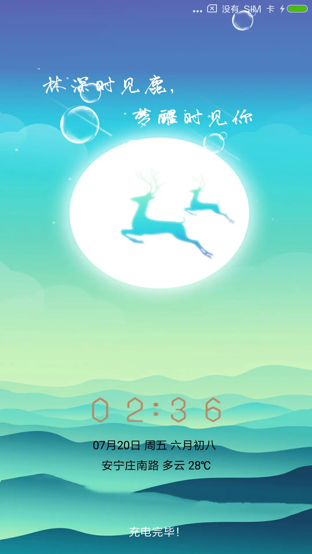 梦醒时见你 - Screenshot 1