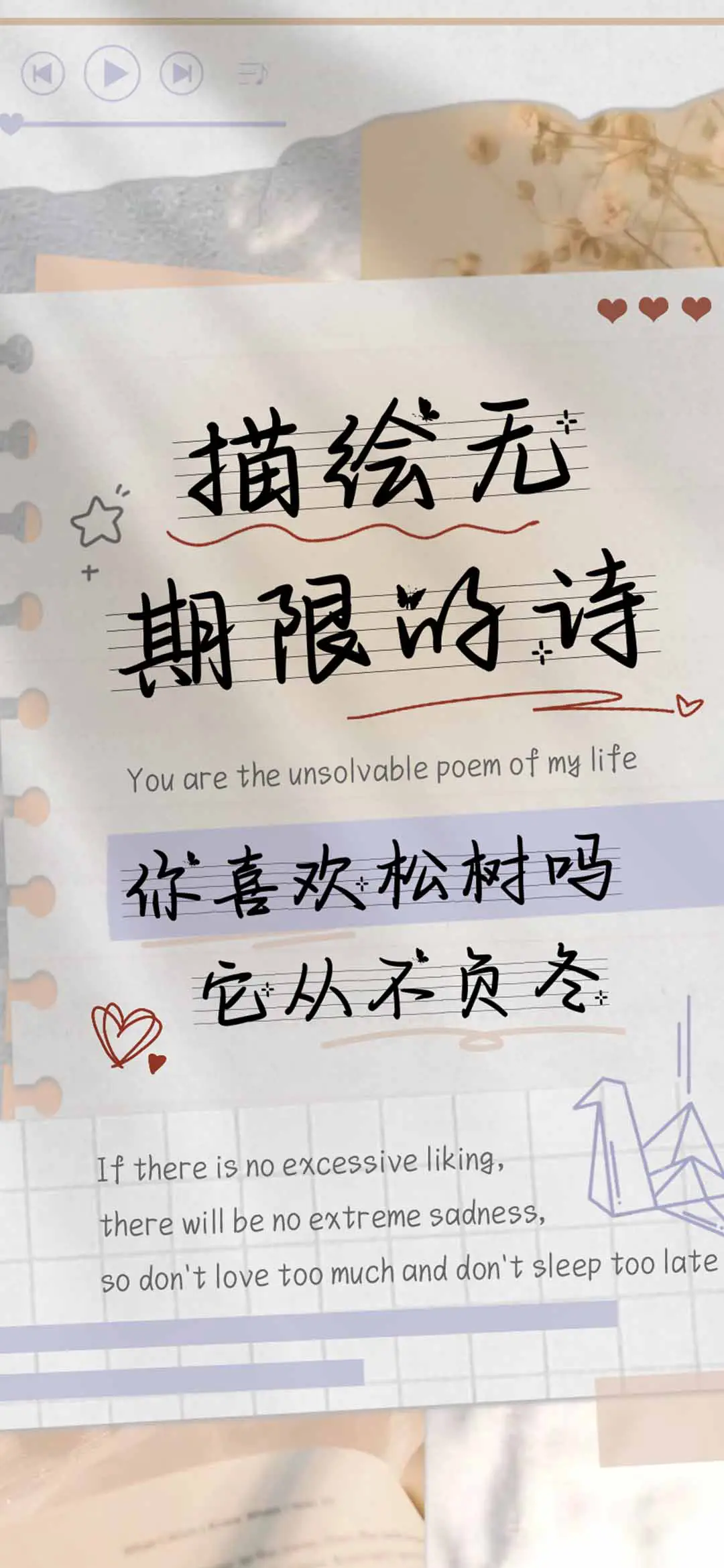 描绘无期限的诗 - Screenshot 1