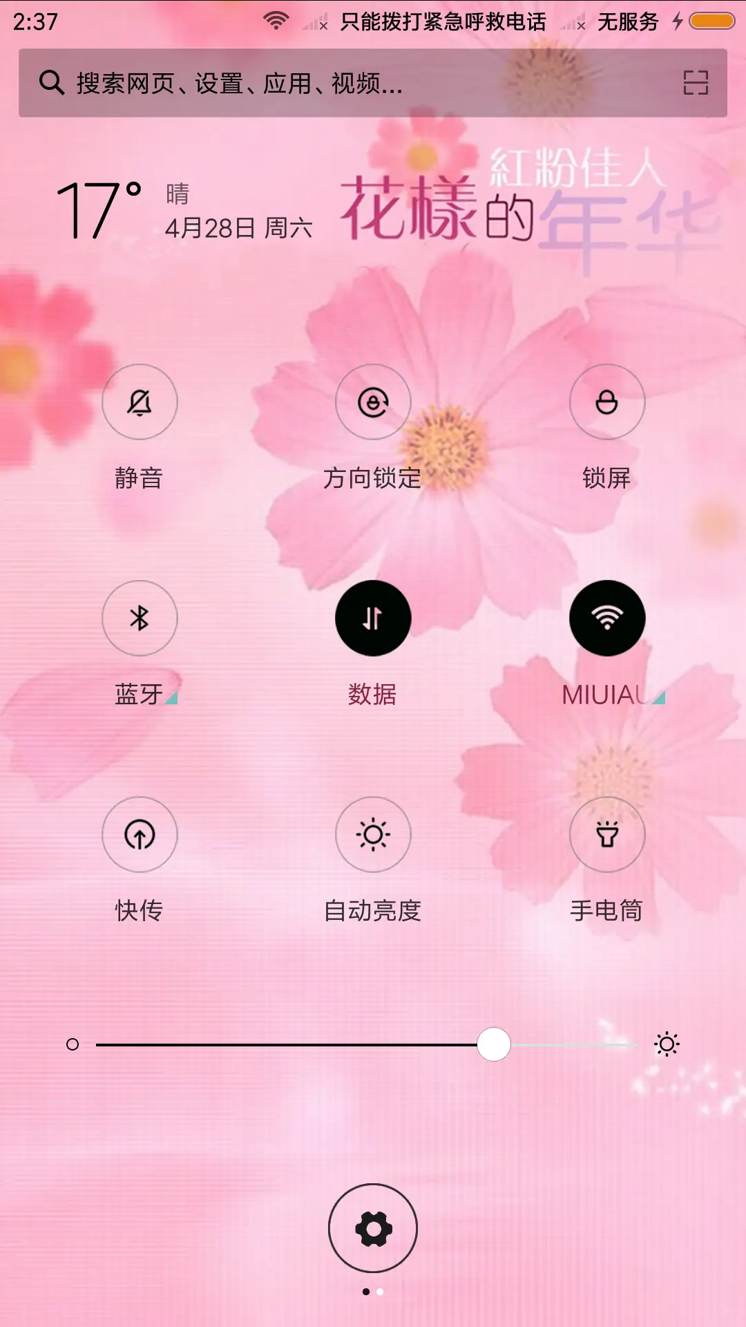 花样的年华 - Screenshot 5