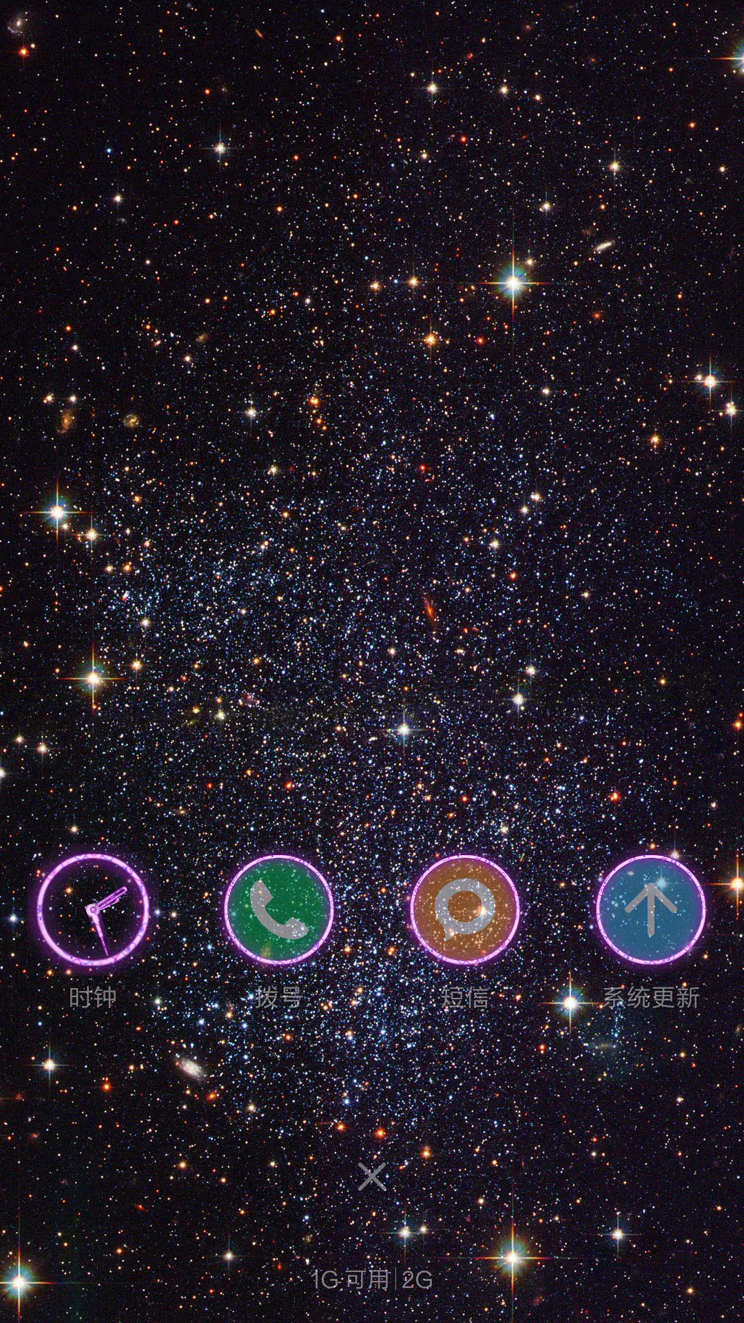 星空 - Screenshot 4