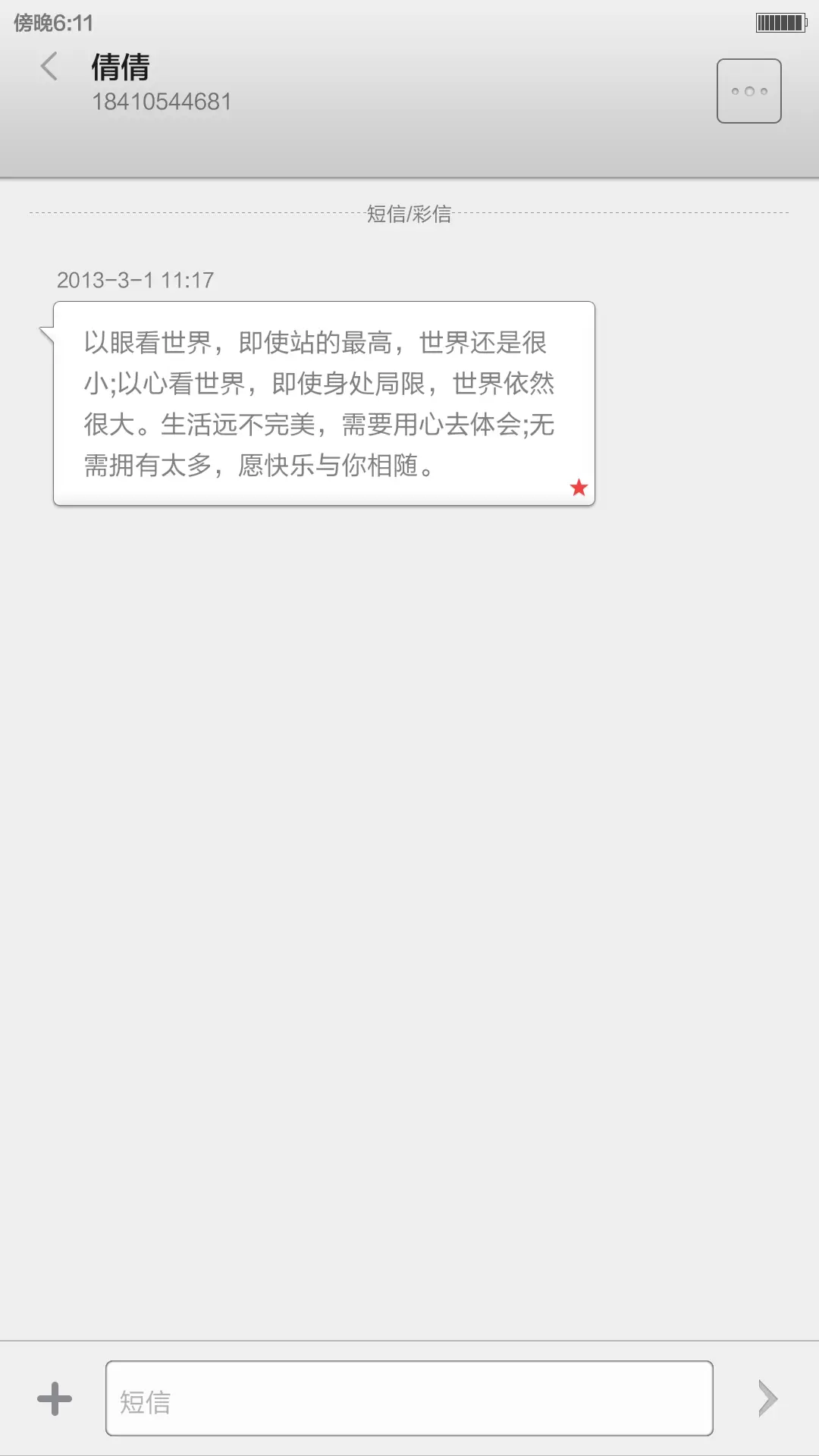 优雅plus[相册功能+流量显示+高斯模糊] - Screenshot 12