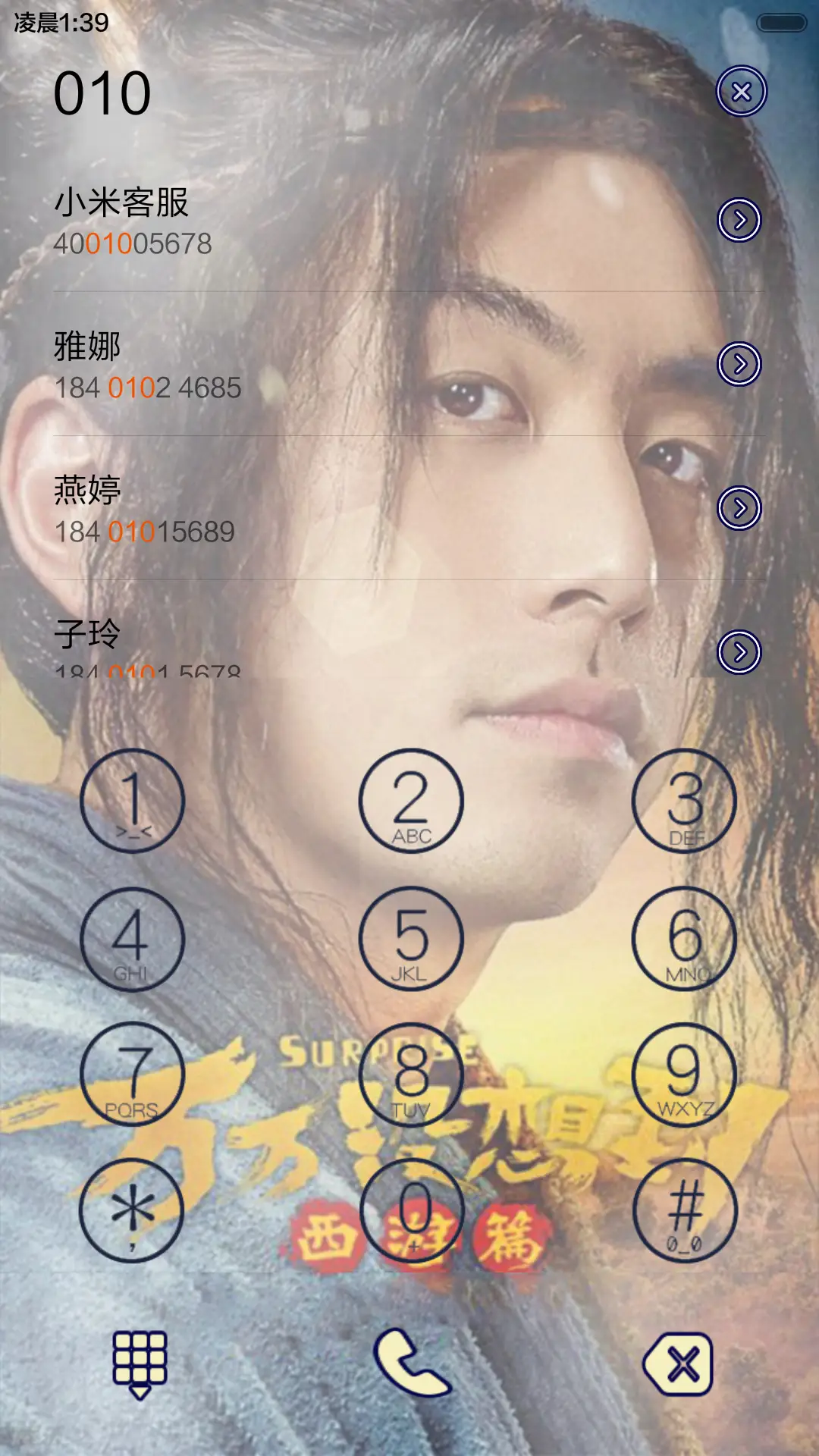 万万没想到之【西游篇】 - Screenshot 9