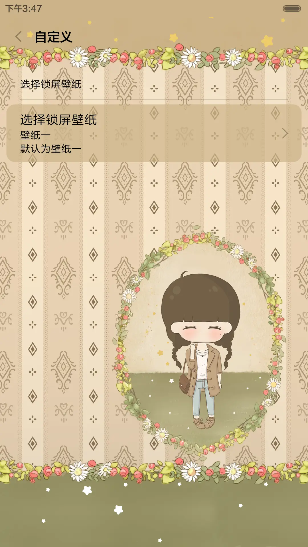 [好评返现]小希把流年写你听（抢红包.多锁屏） - Screenshot 5