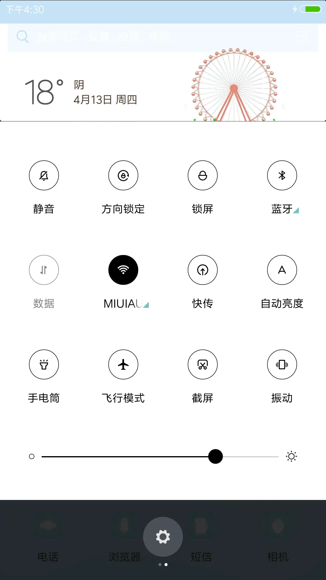 幸福摩天轮 - Screenshot 5
