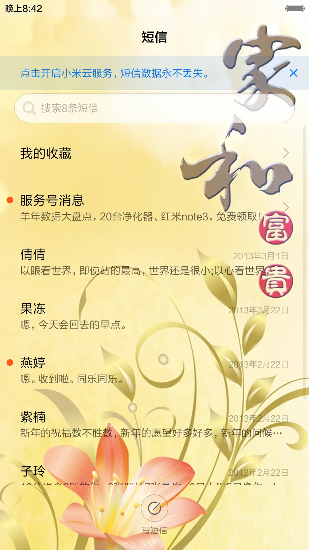 家和万事兴（音乐锁屏+全图标） - Screenshot 7