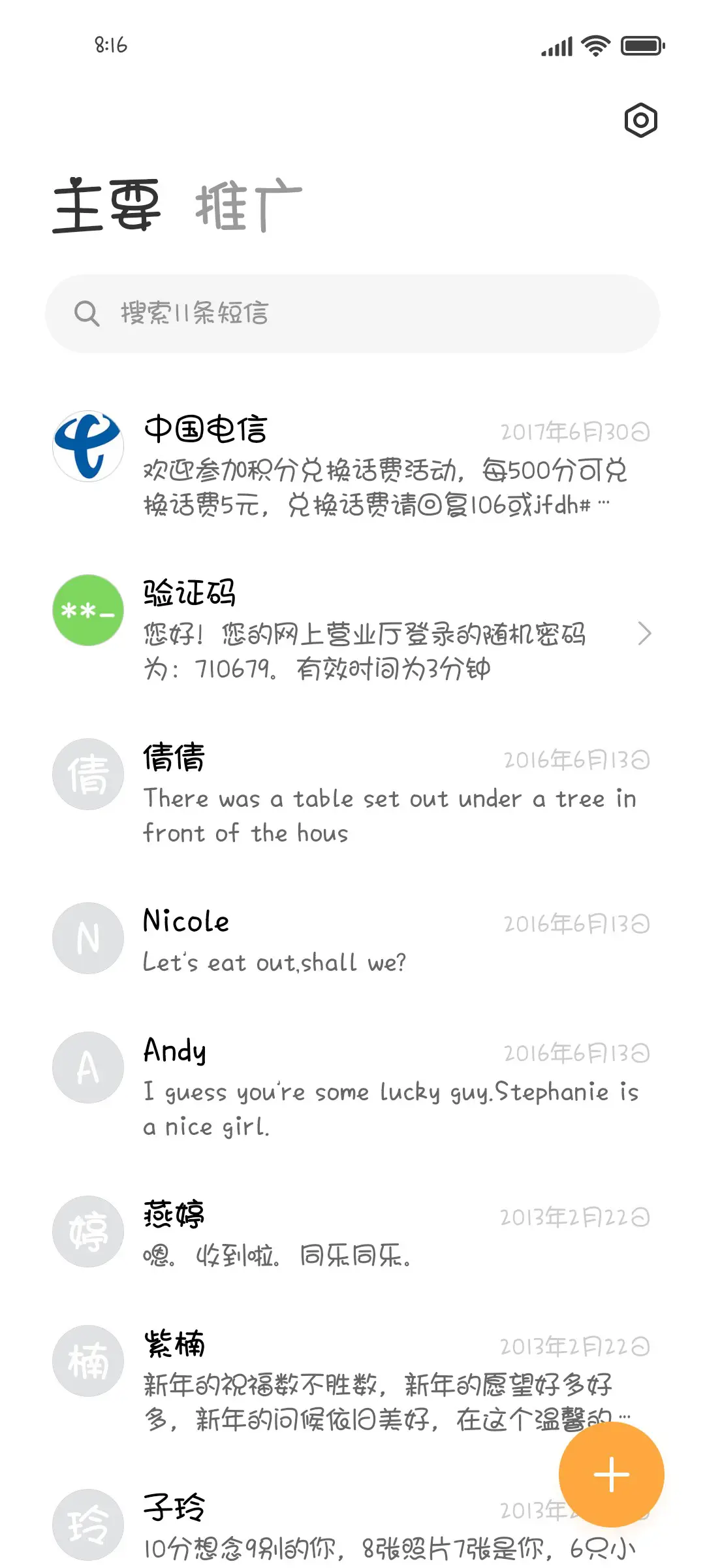 白白胖胖 生活旺旺 - Screenshot 2