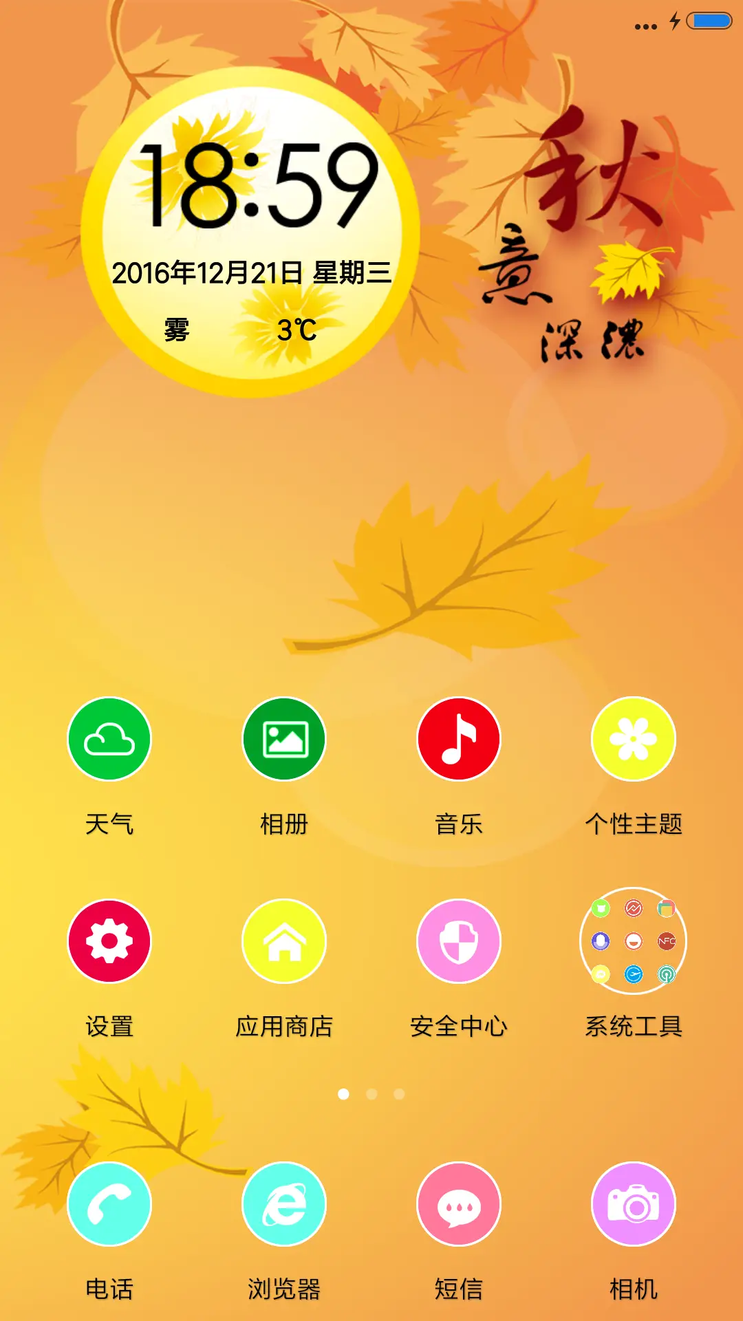 秋意深浓(音乐锁屏+全图标) - Screenshot 2