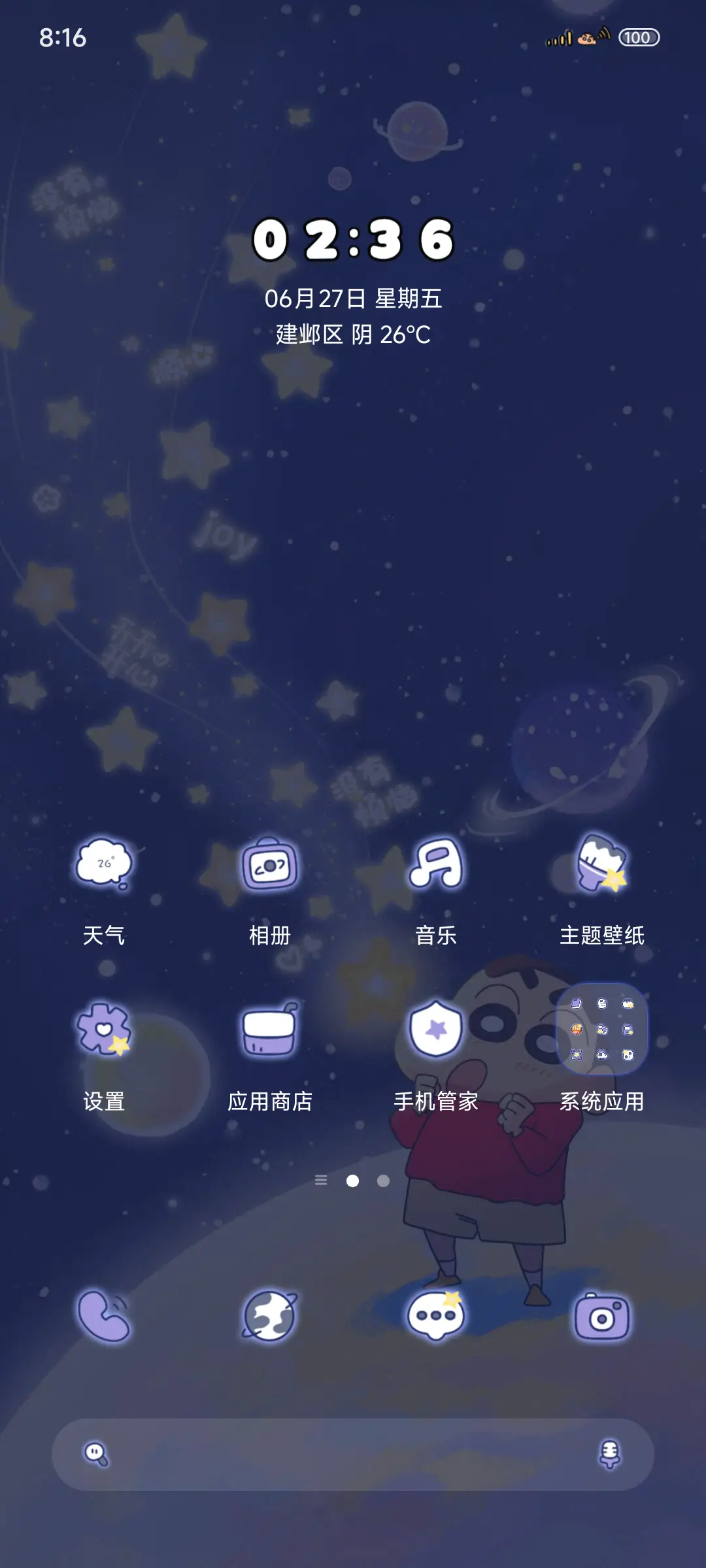 蜡笔小新星空漫步 - Screenshot 2