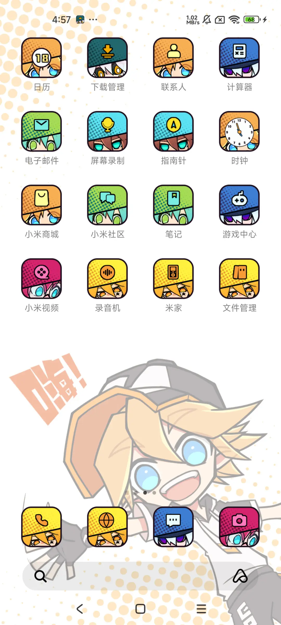 凹凸世界 朝气蓬勃 - Screenshot 3