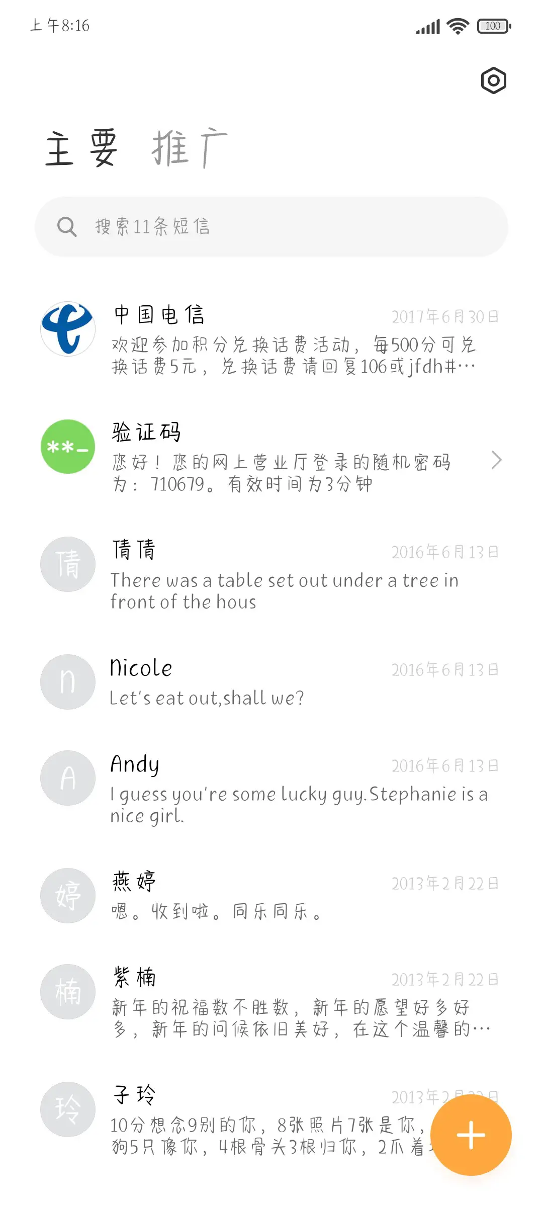 我和我的薄荷少年 - Screenshot 2