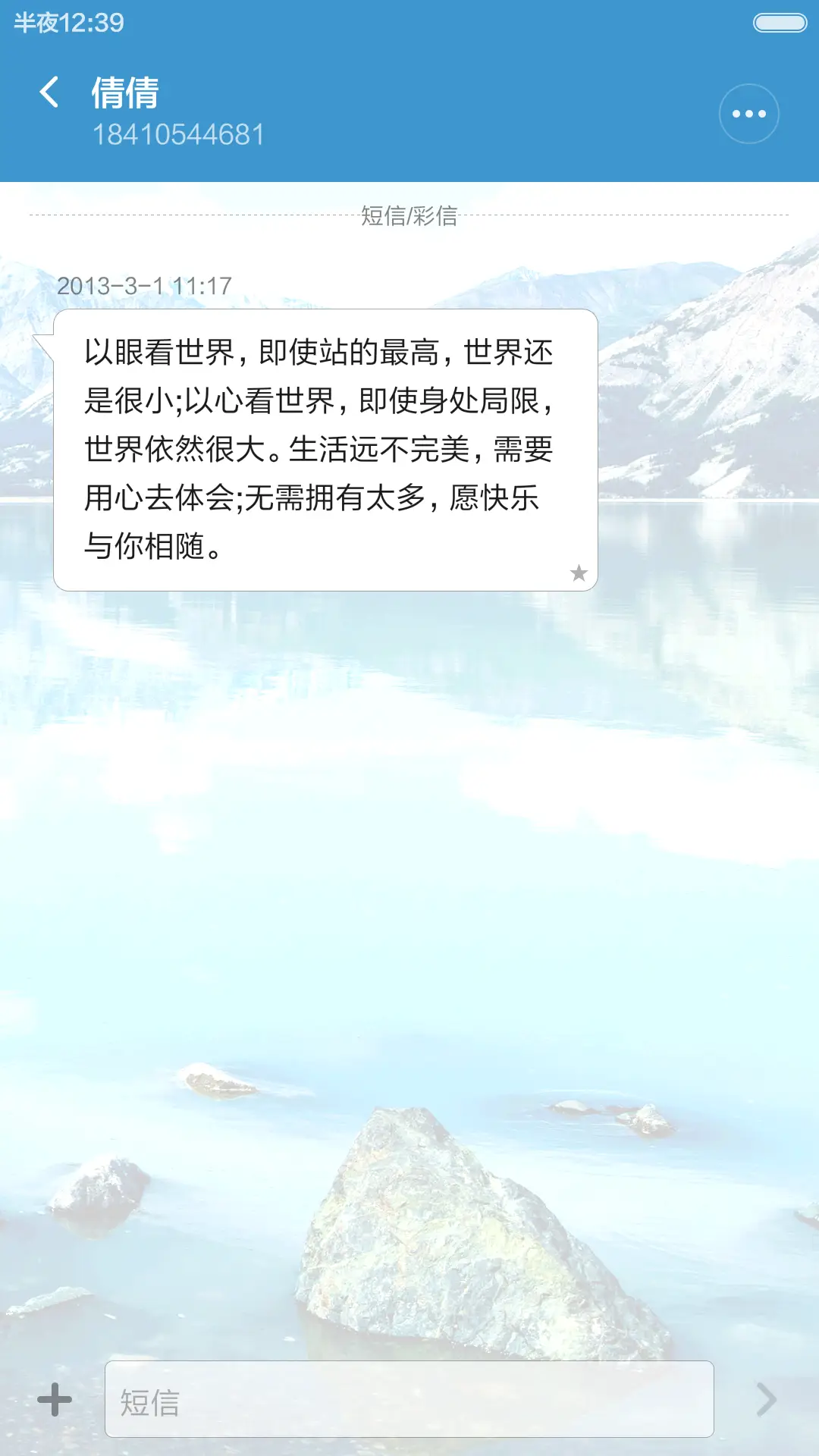 露出水面的石头 山水倒影 右滑解锁 - Screenshot 8
