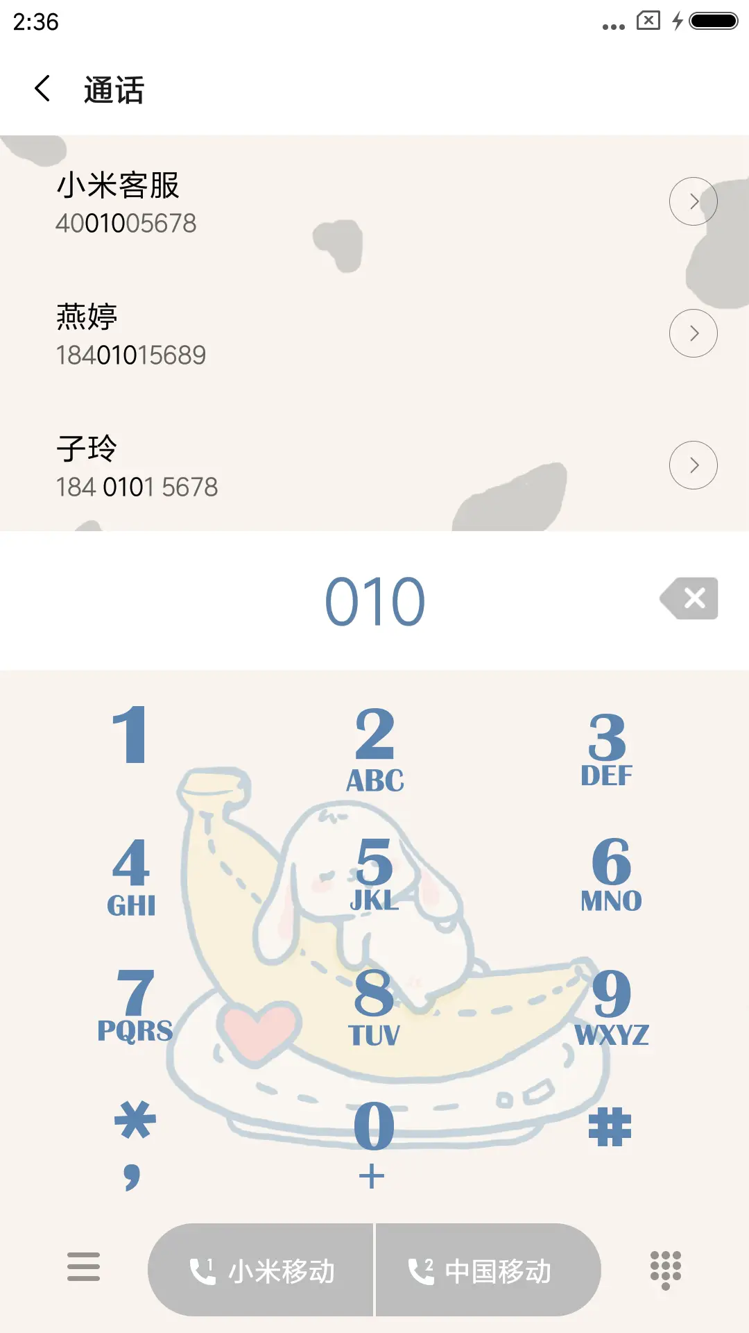 MIC 香蕉爱上小牛奶 - Screenshot 6