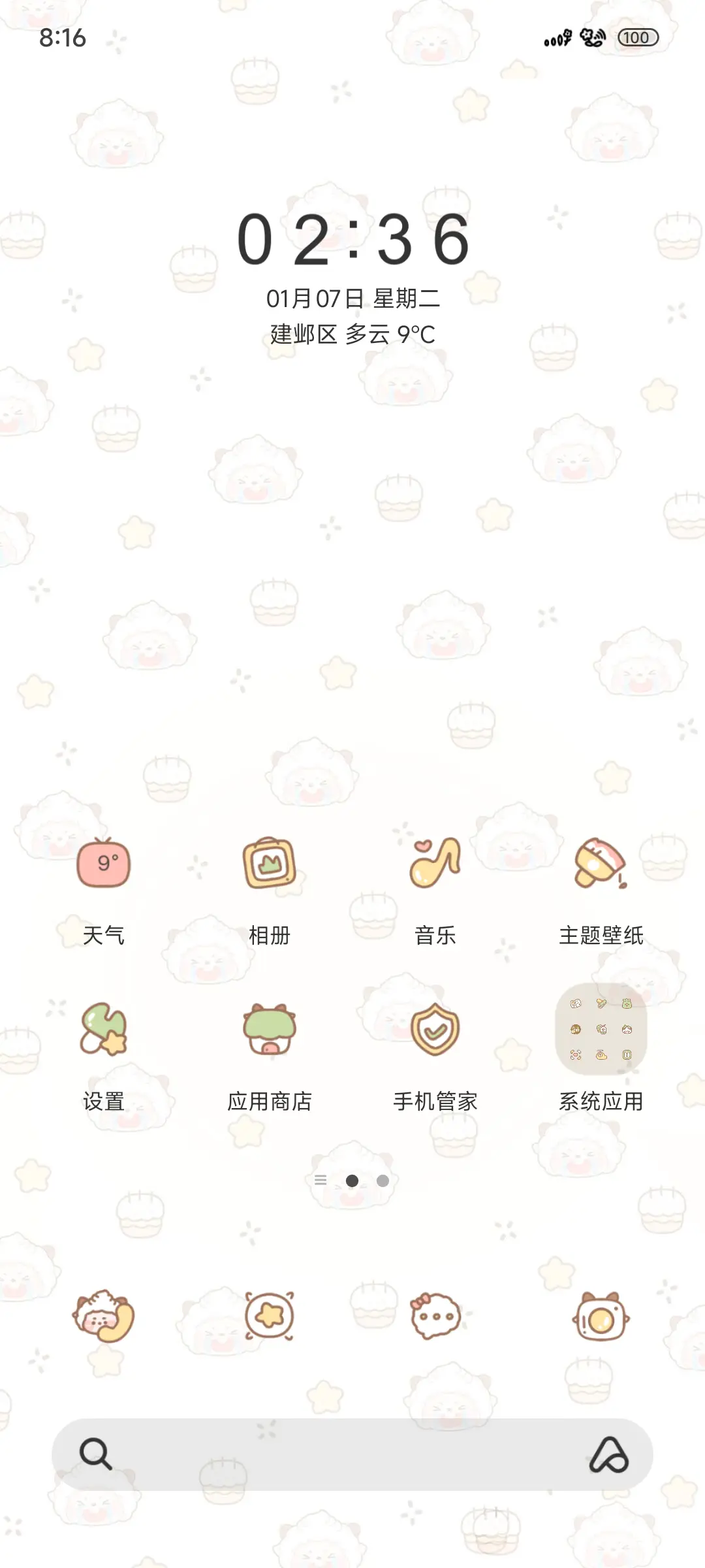 羊羊平铺多模式 - Screenshot 2