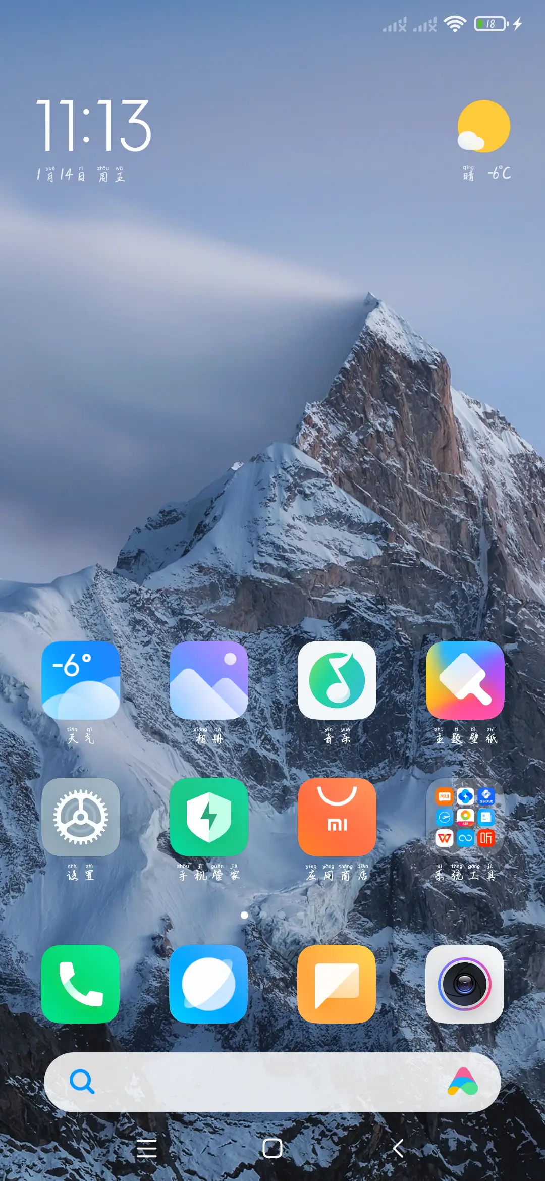 融化冬日的冰雪 - Screenshot 4