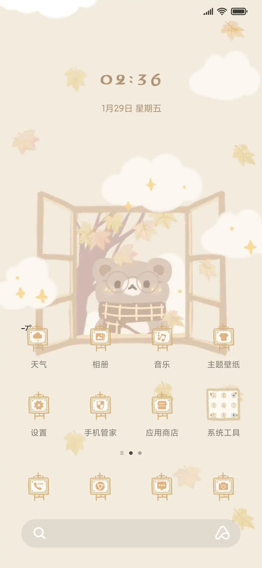 秋日小熊 - Screenshot 2