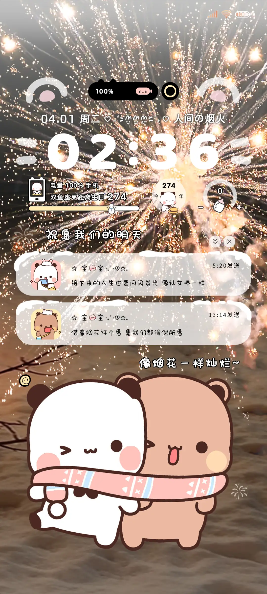 烟花的一二布布