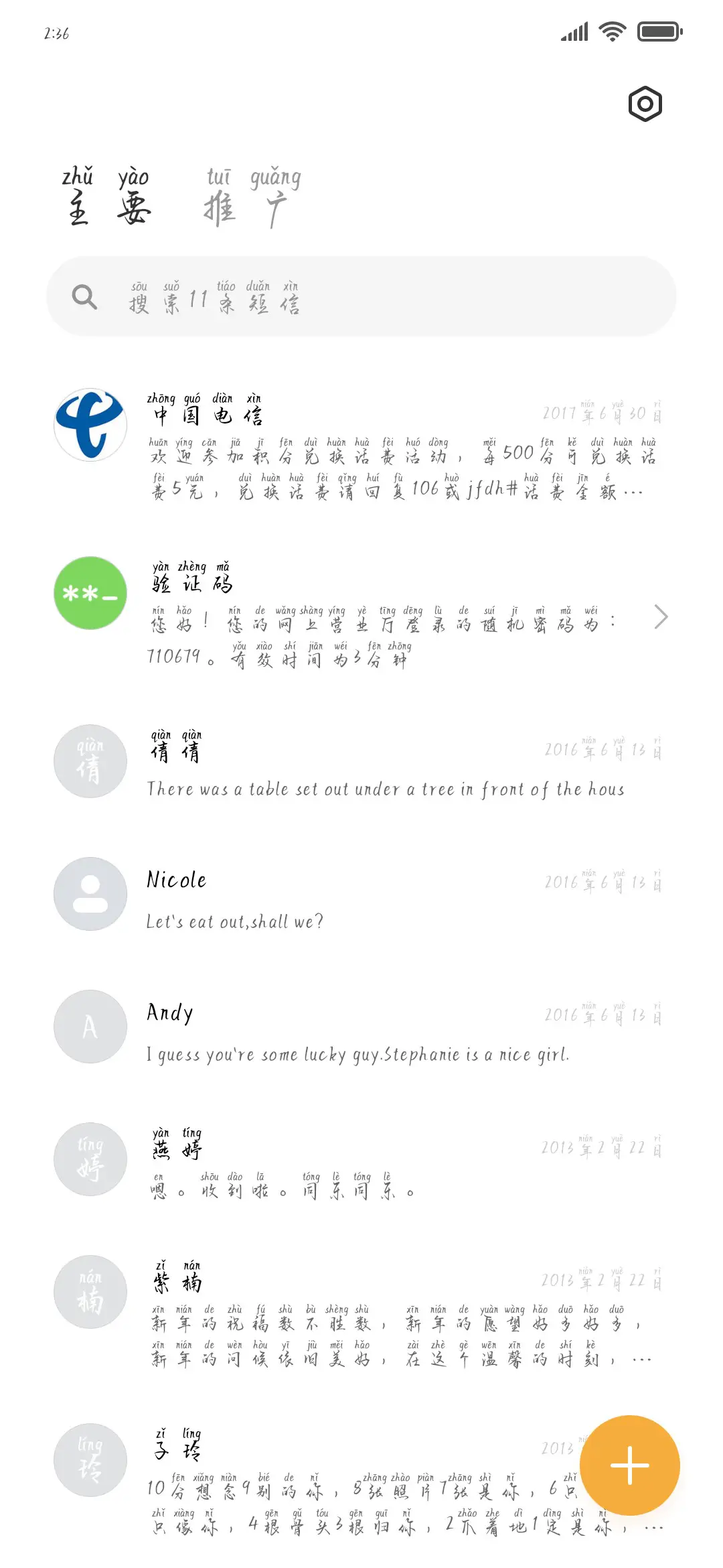 所见尽是温柔 - Screenshot 2