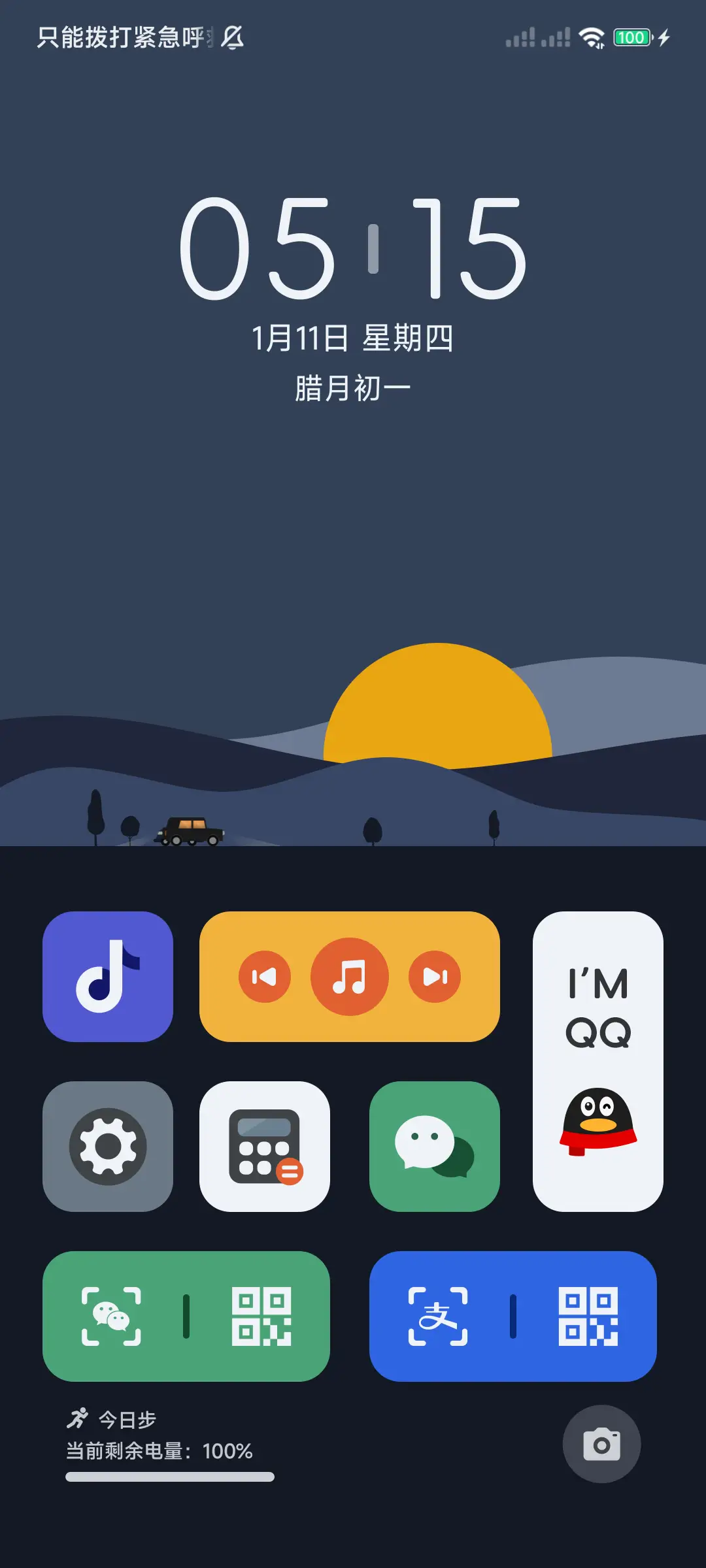 路遥 - Screenshot 3