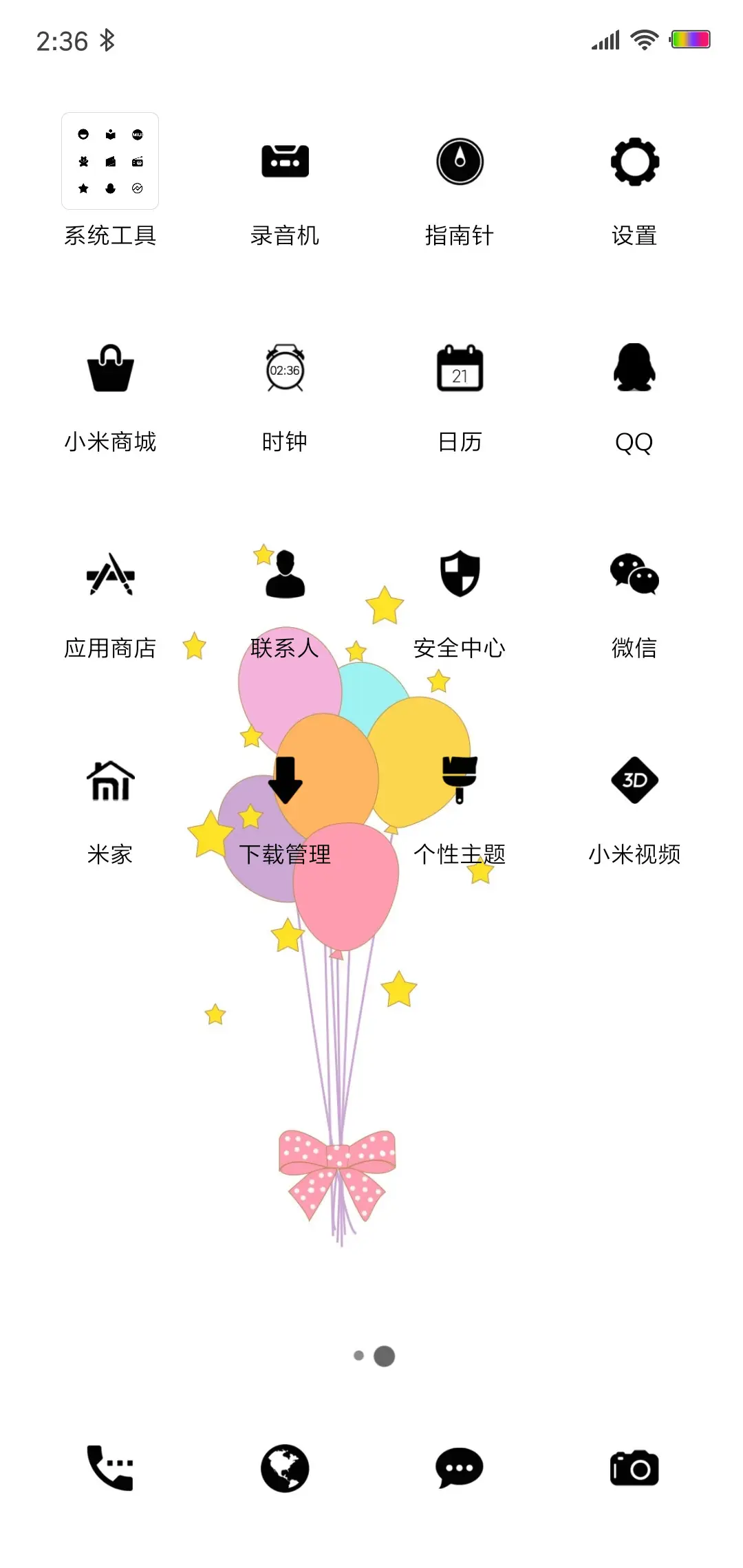 幸运气球 - Screenshot 3