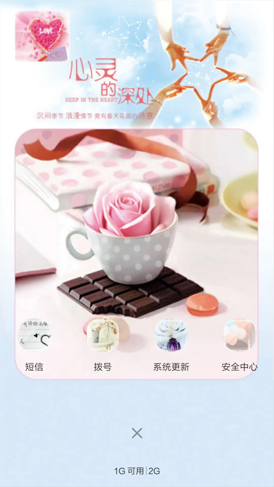 心灵深处（全图标） - Screenshot 4