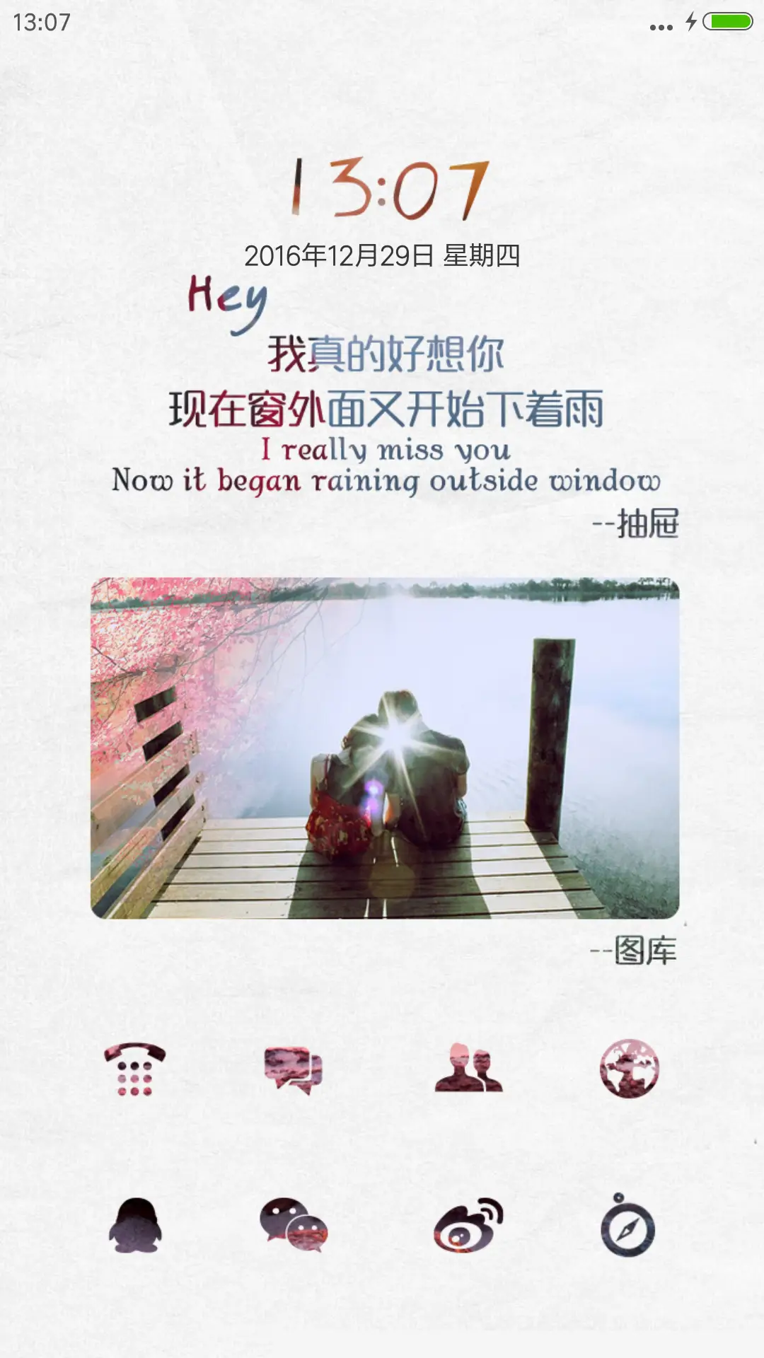 独家记忆 - Screenshot 5