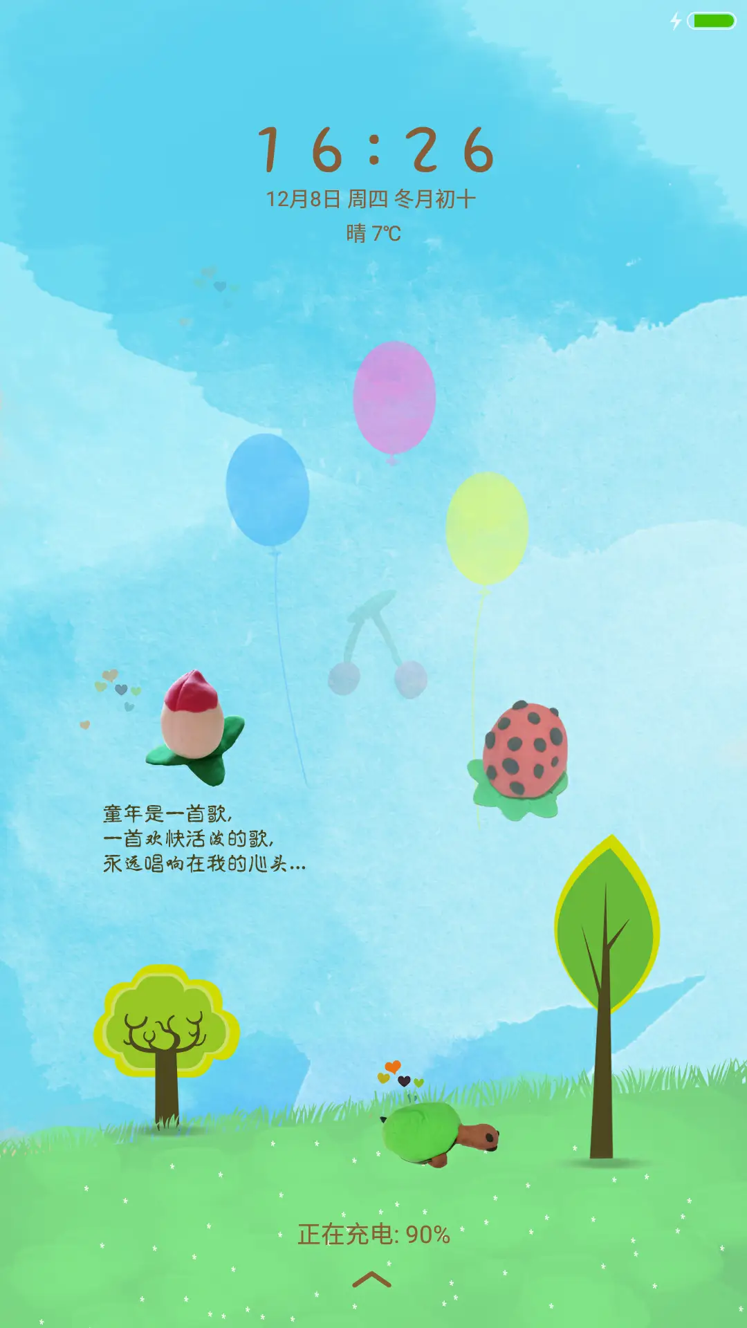 小时候 - Screenshot 1