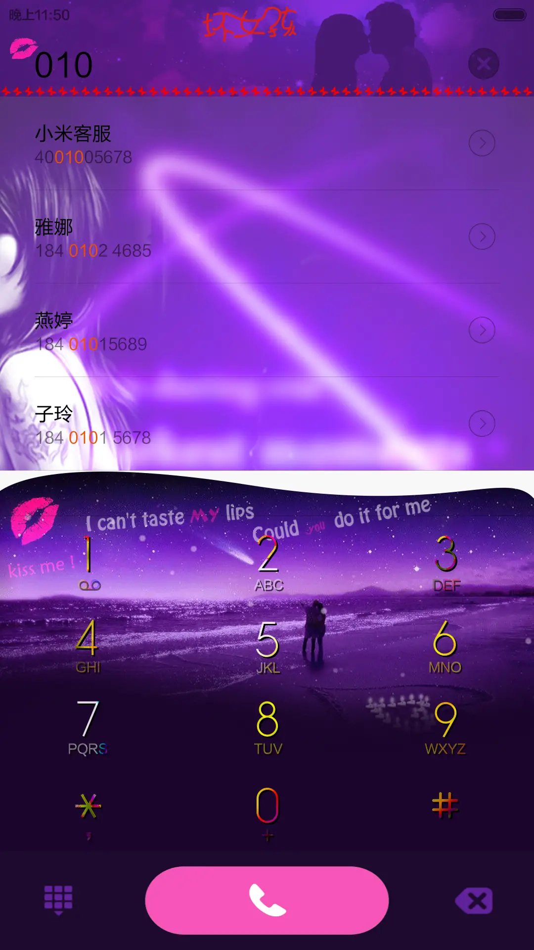 坏坏女 kiss me - Screenshot 6